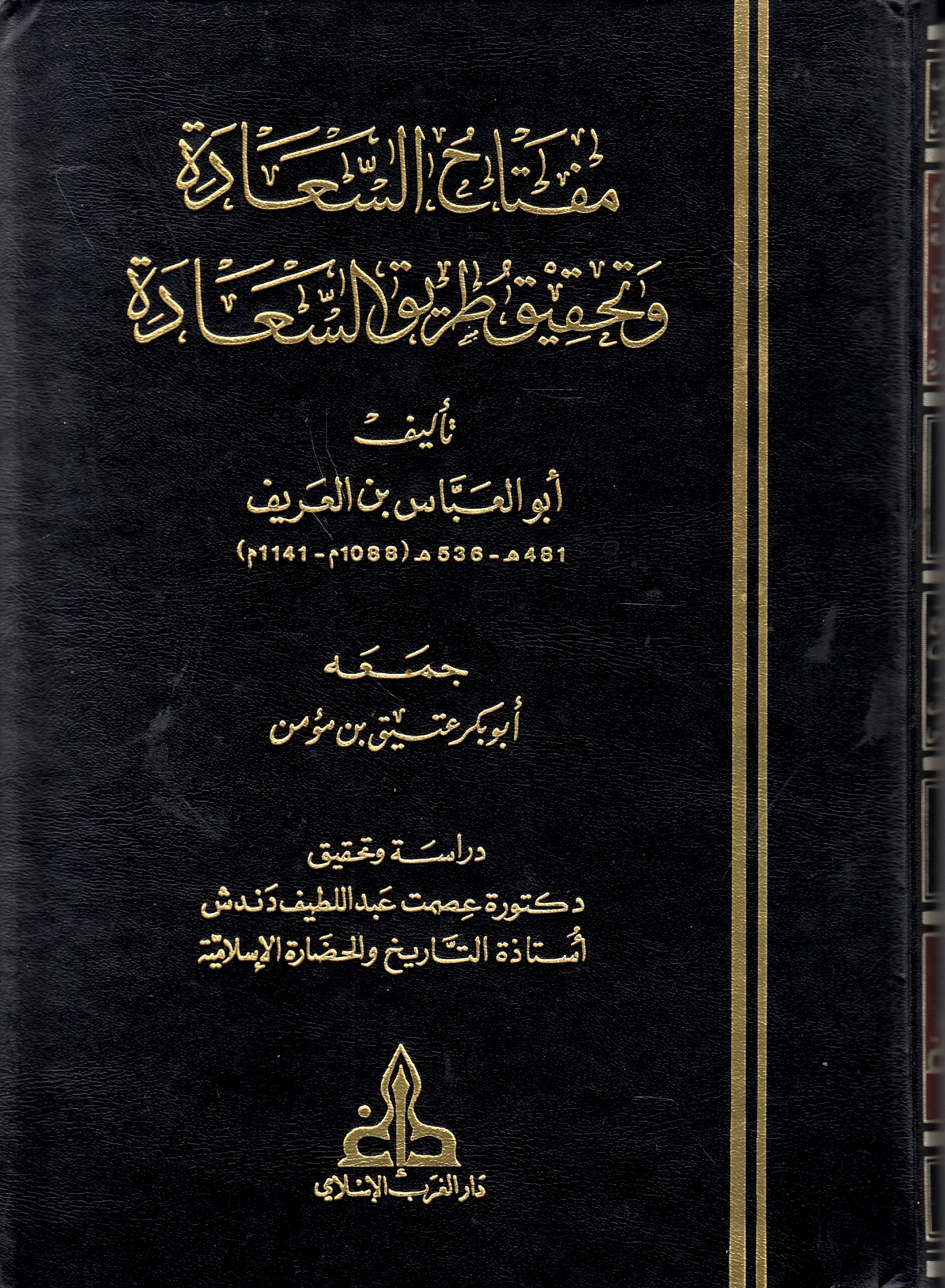 Miftah al-Sa'adah wa Tahqiq Tariq al-Sa'adah.  jama'a-hu Abu Bakr 'Atiq ibn Mu'min (496-548 h.),