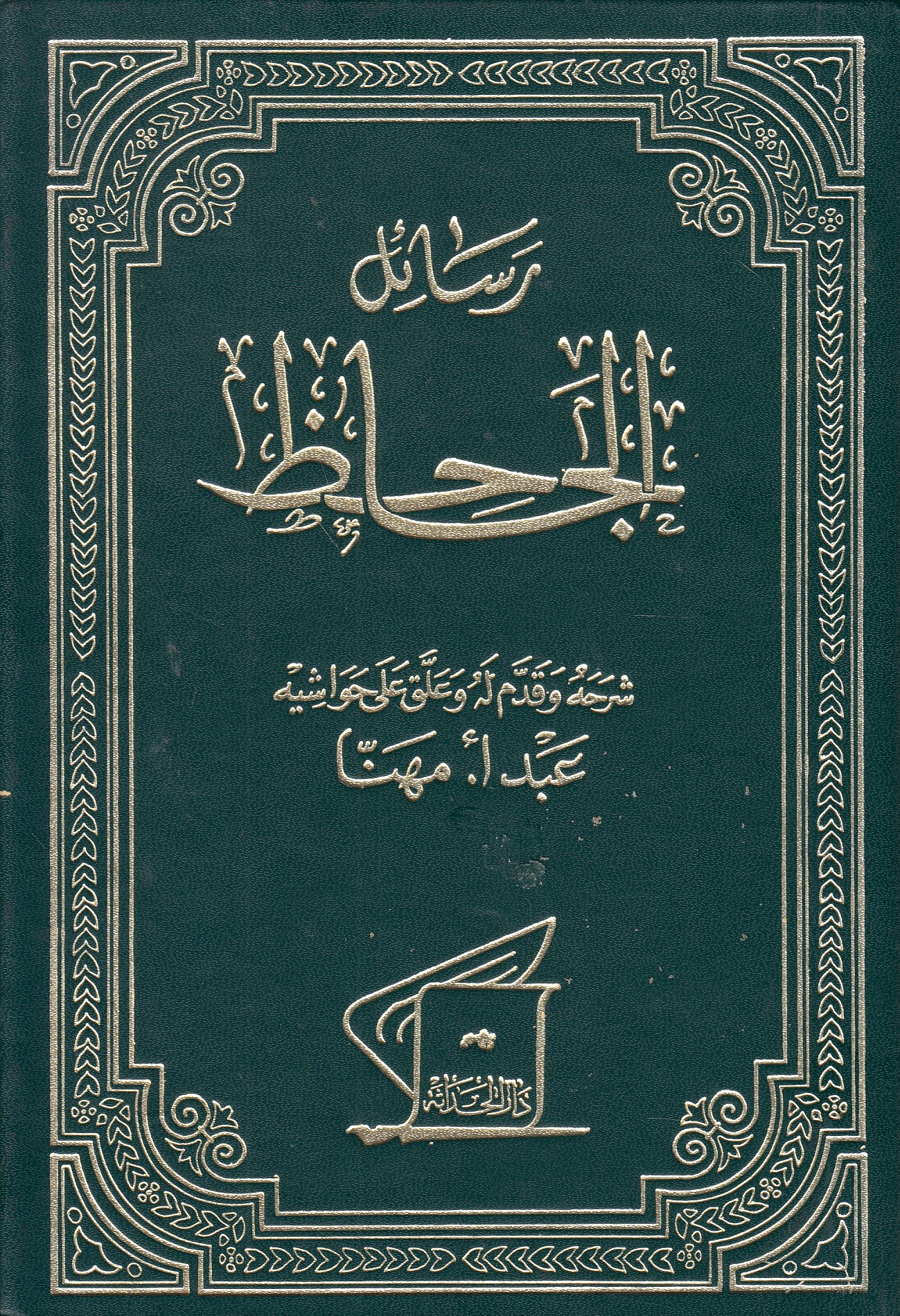 Rasa'il al-Jahiz.