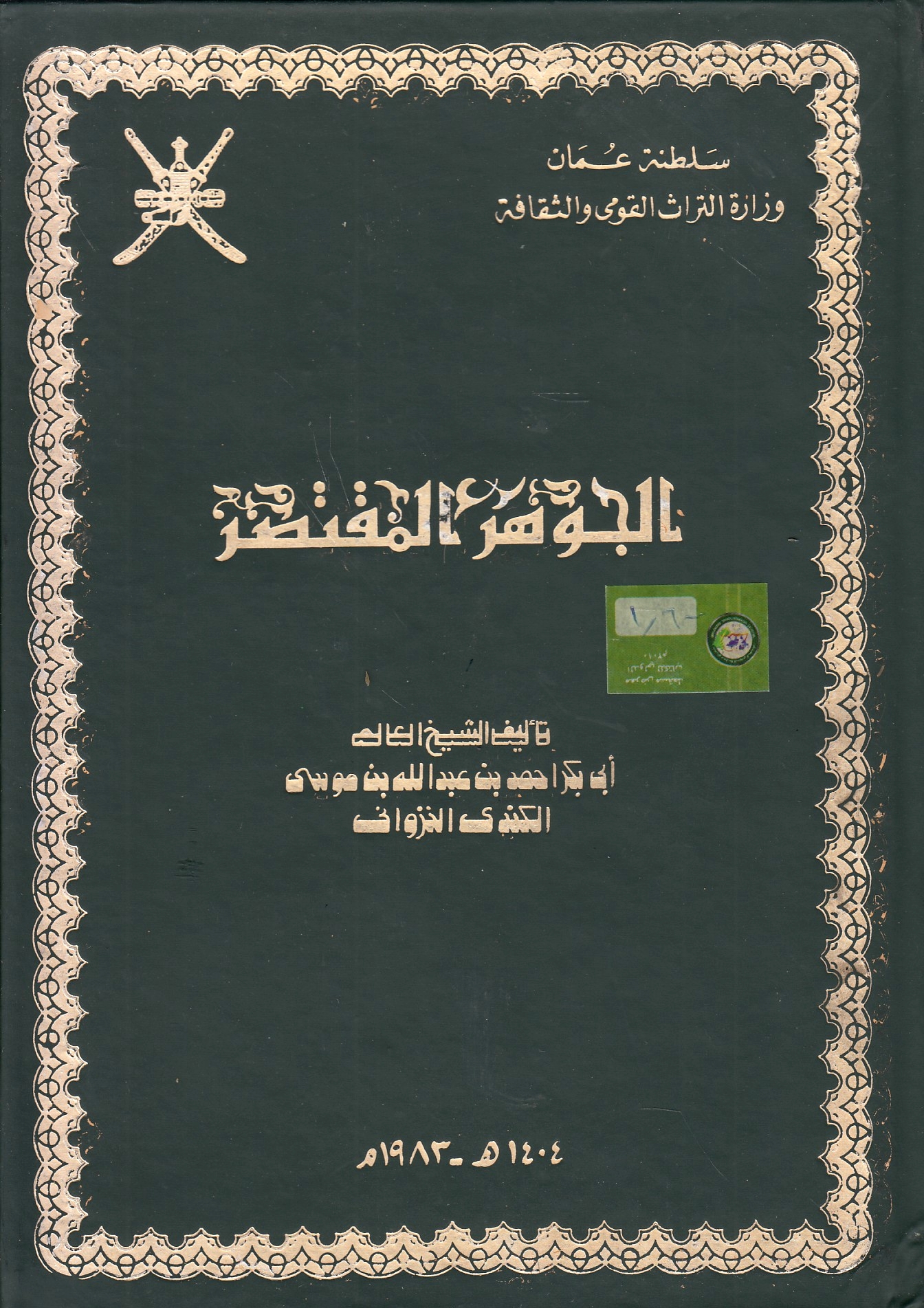 Al-Jawhar al-Muqtasar.