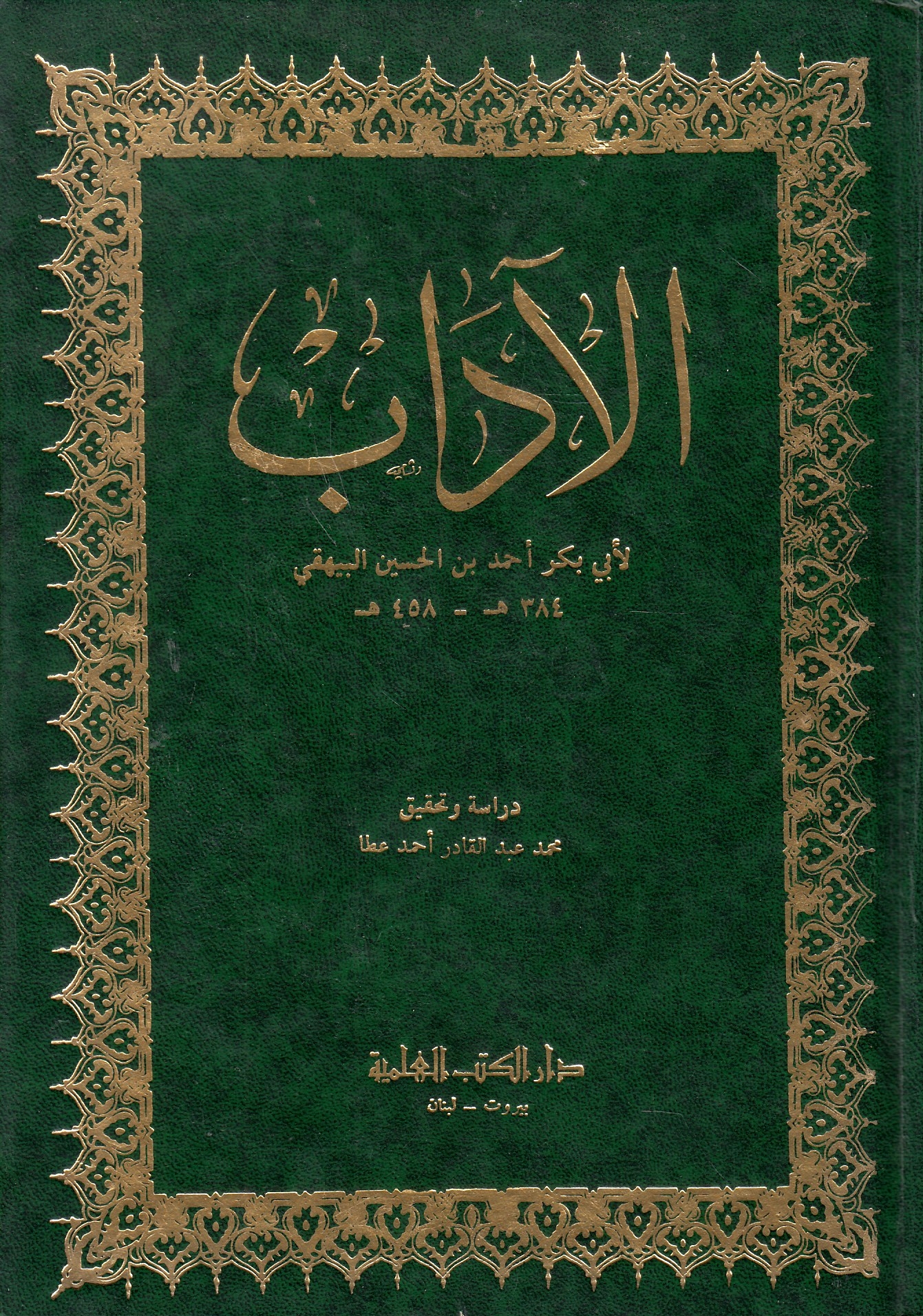 al-Adab.