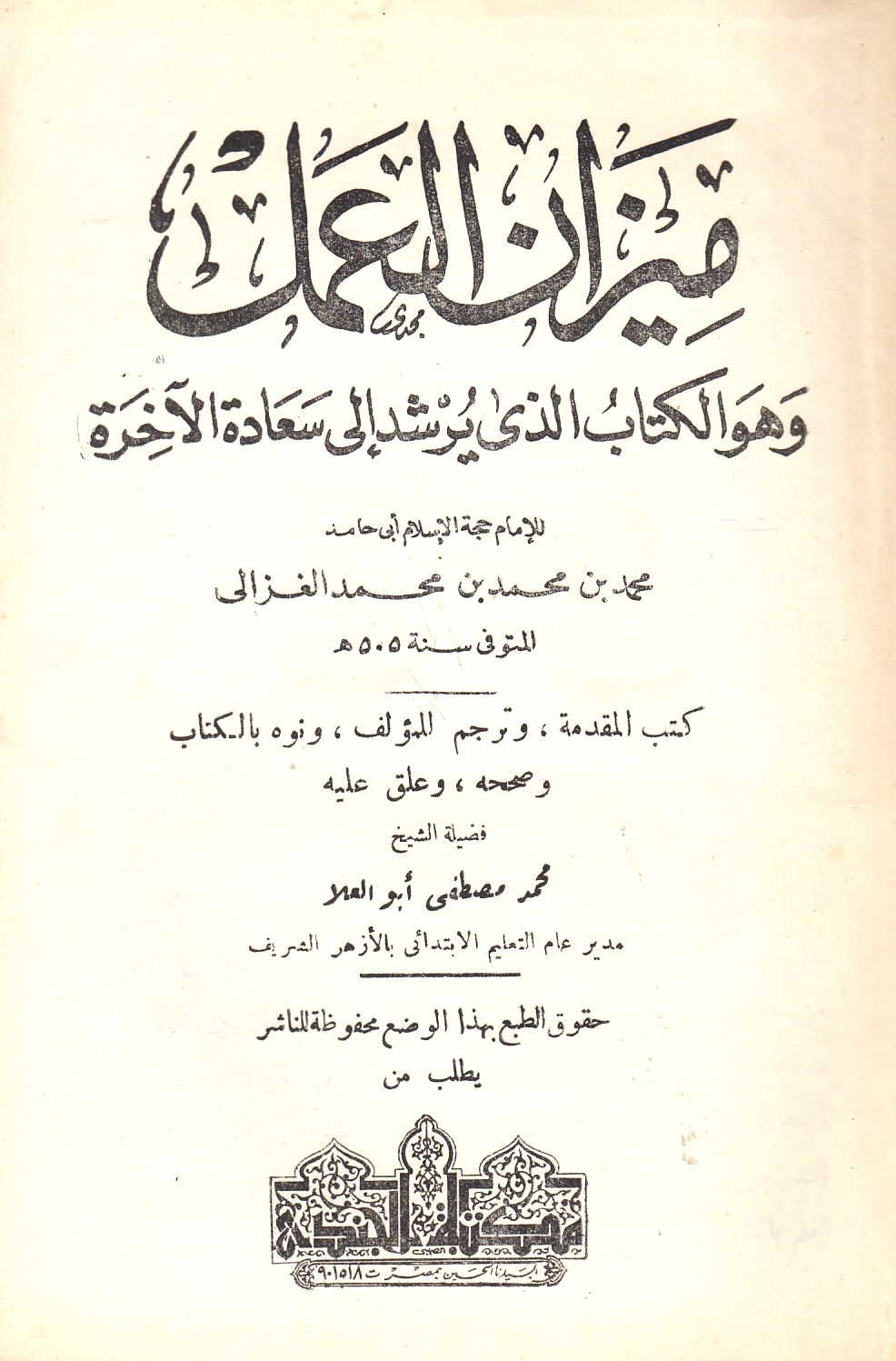 Mizan al-'Amal.