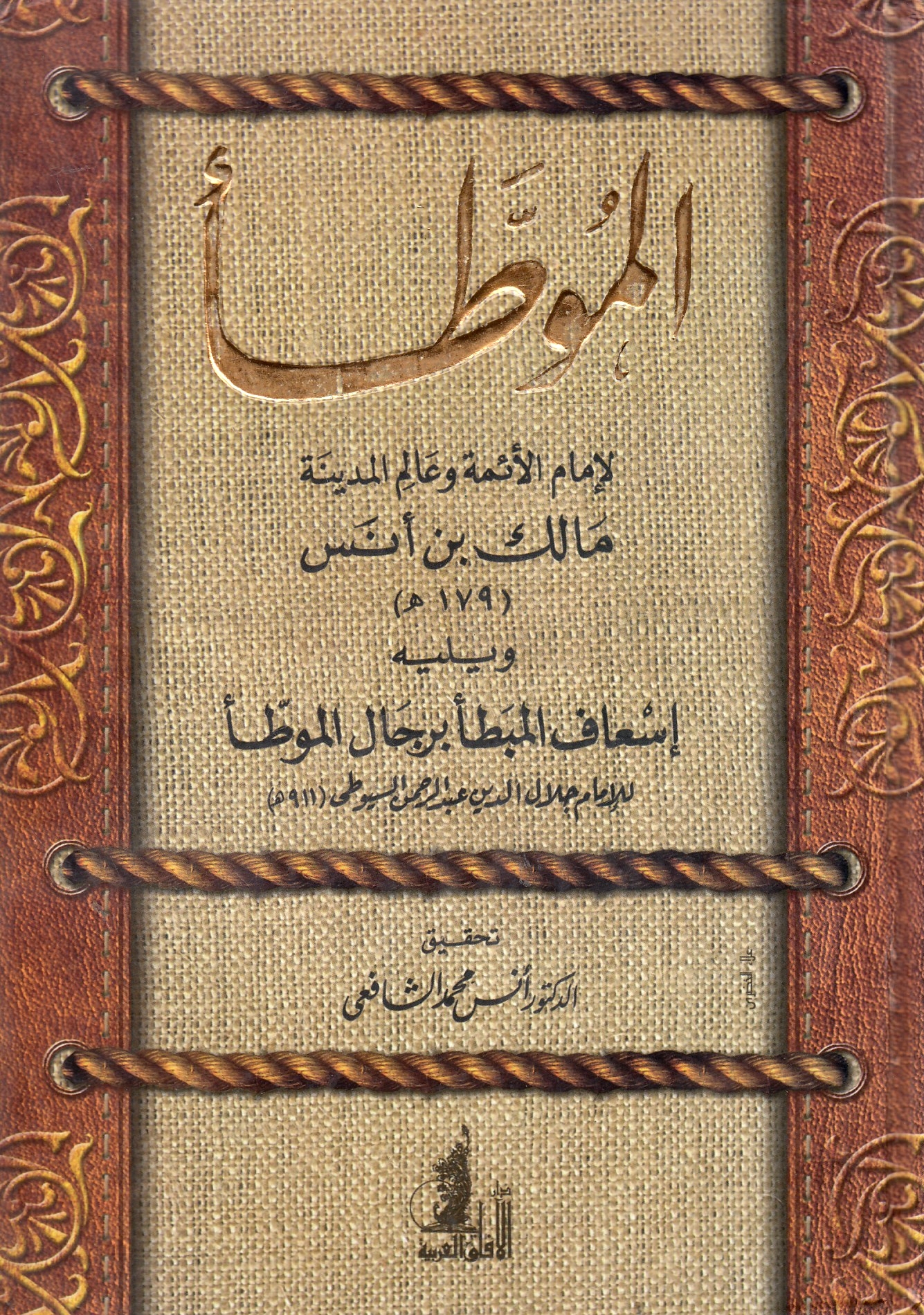 al-Muwatta', wa yalay-hi Is'ad al-Mubatta' bi Rijal al-Muwatta', li-Jalal al-Din al-Suyuti.