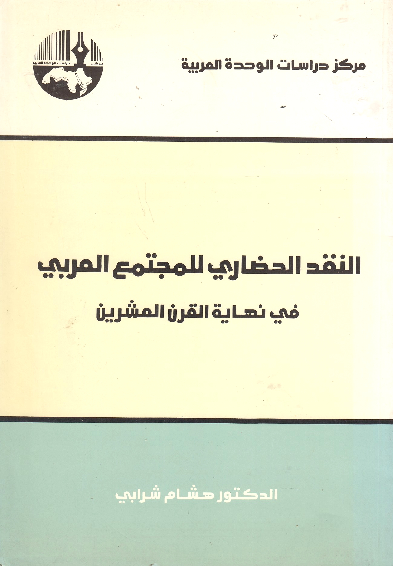 Al-Naqd al-Hadari lil-Mujtama' al-'Arabi fi Nihayah al-Qarn al-'Ishrin.