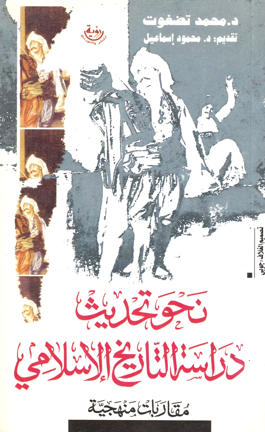 Nahwa Tahdith Dirasat al-Tarikh al-Islami.