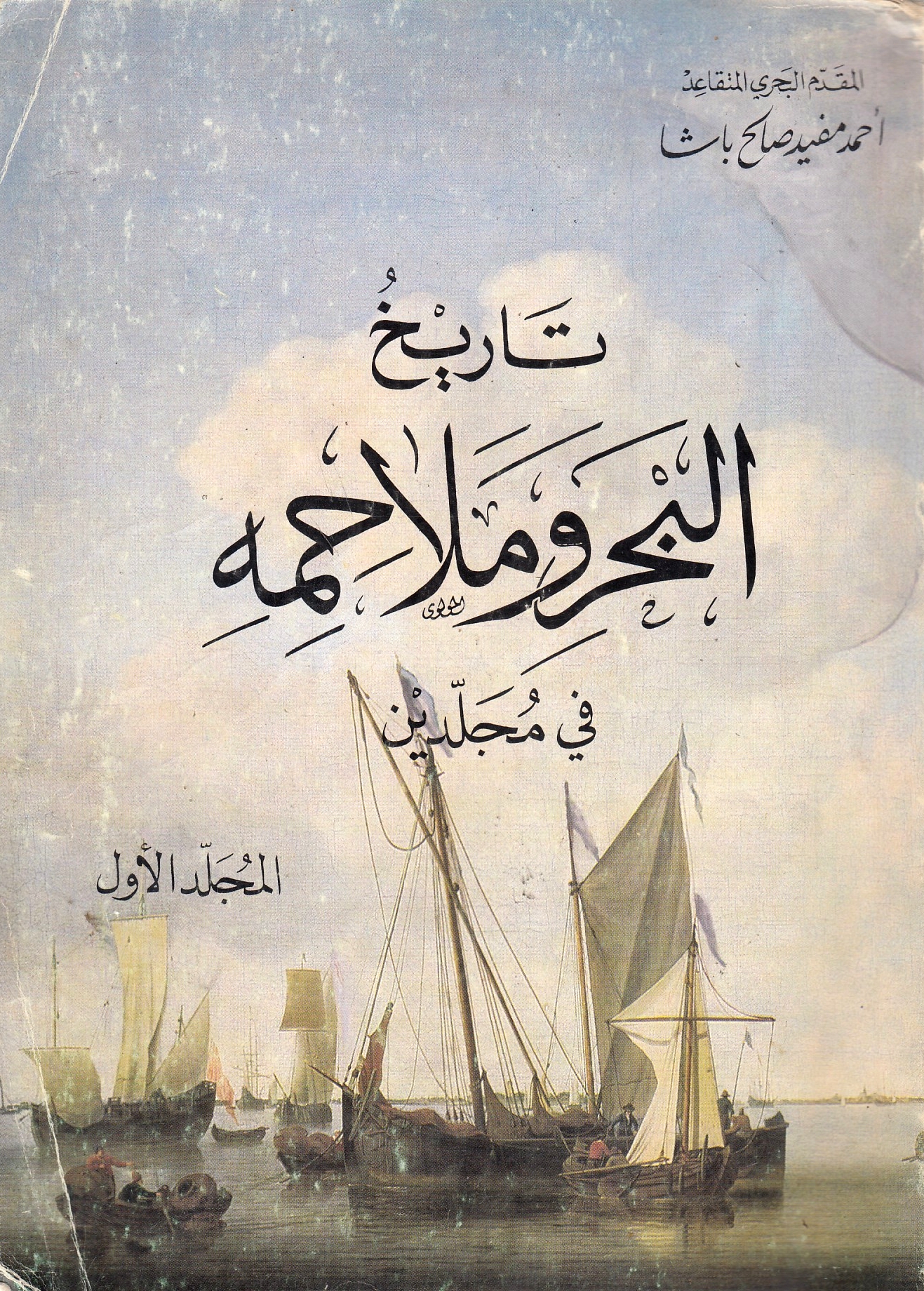 Tarikh al-Bahr wa Malahimi-hi fi mujalladayn.