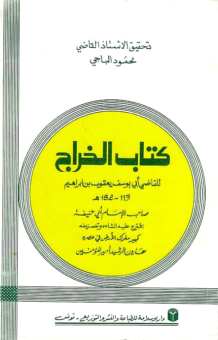Kitab al-Kharaj.  ed. by Mahmud al-Baji