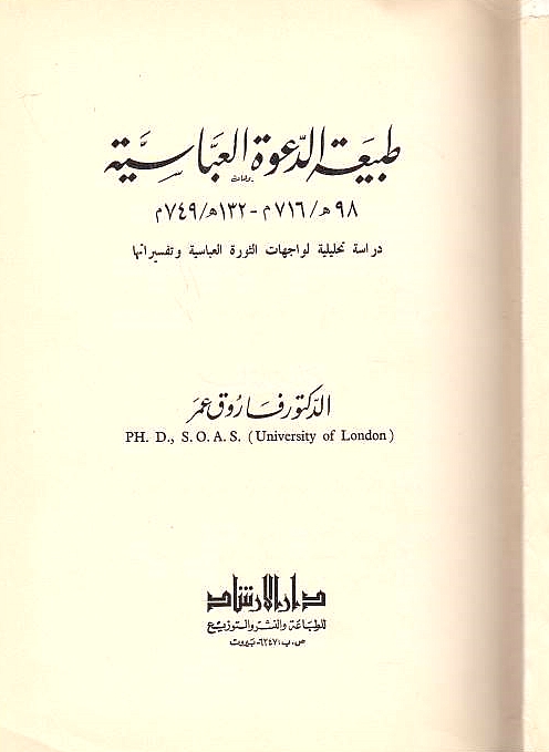 Tabi'at al-Da'wah al-'Abbasiyah, 98/716-132/749: