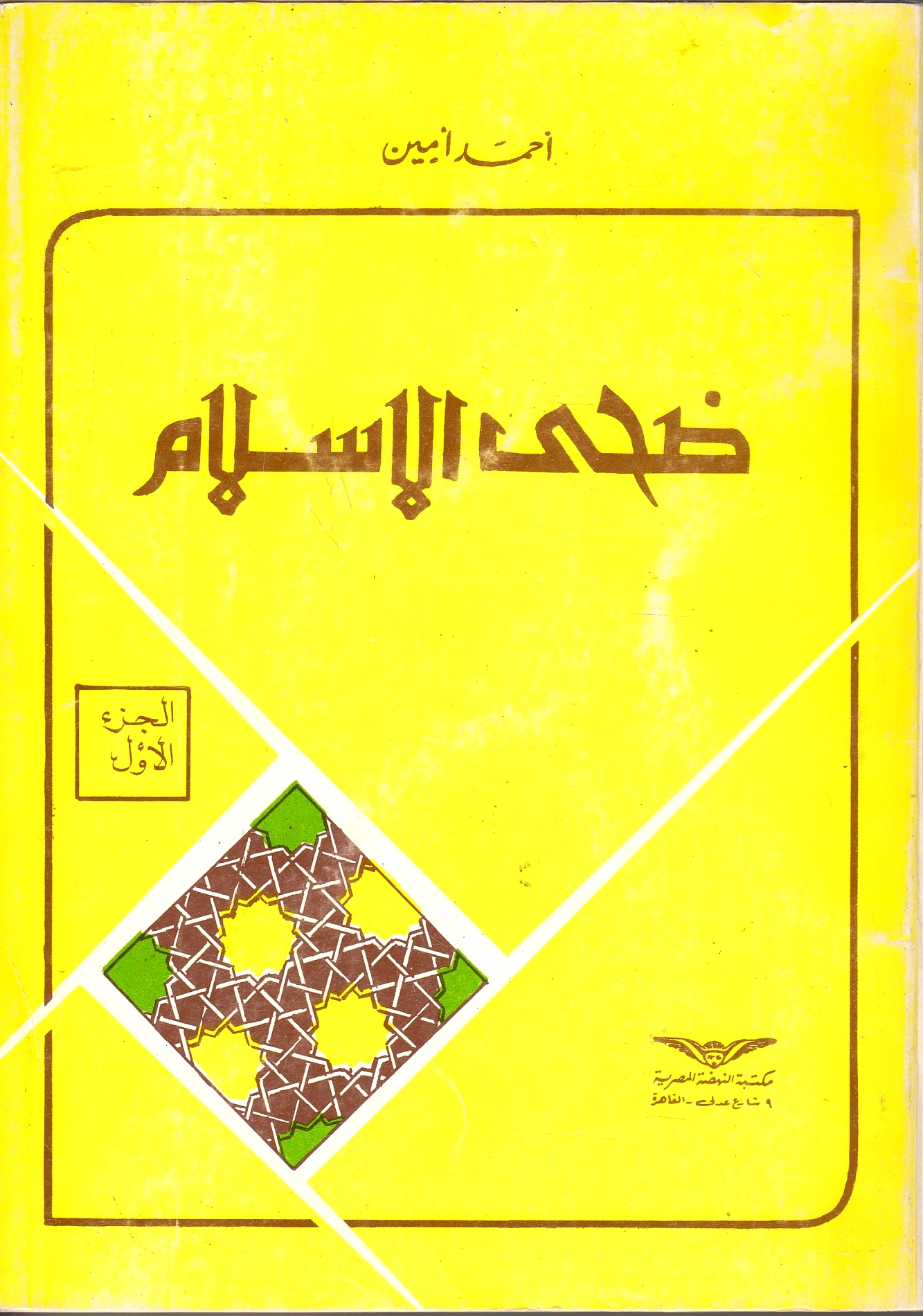 Duha al-islam.