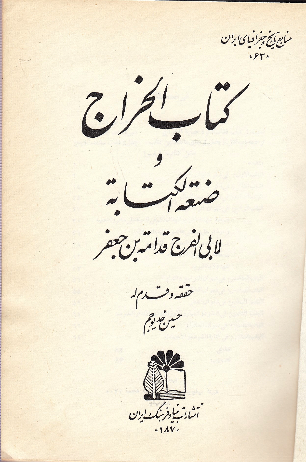Kitab al-Kharaj va San'at al-kitabat.