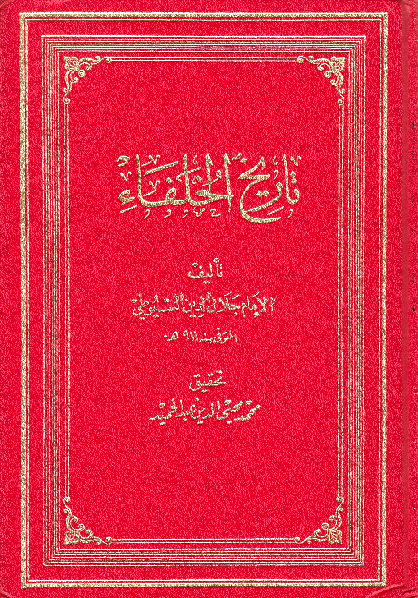 Tarikh al-Khulafa'