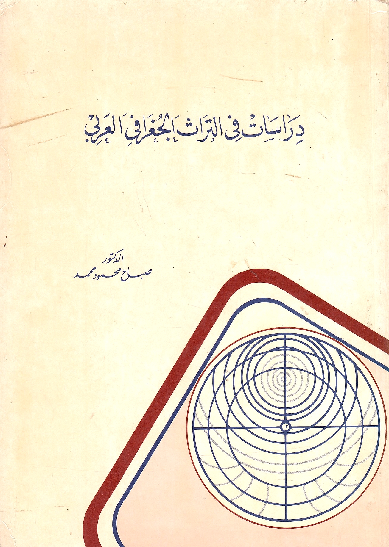 Dirasat fi al-Turath al-Jughrafi al-'Arabi.