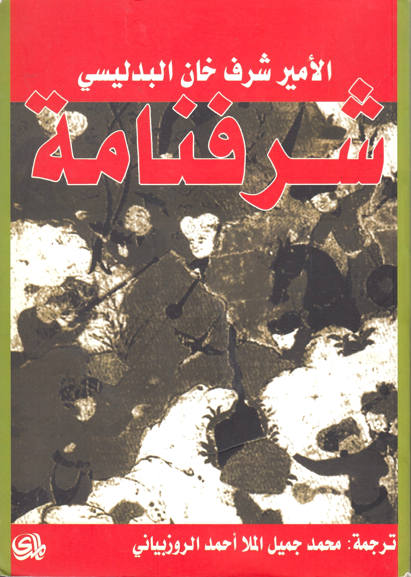 Sharaf-namah.