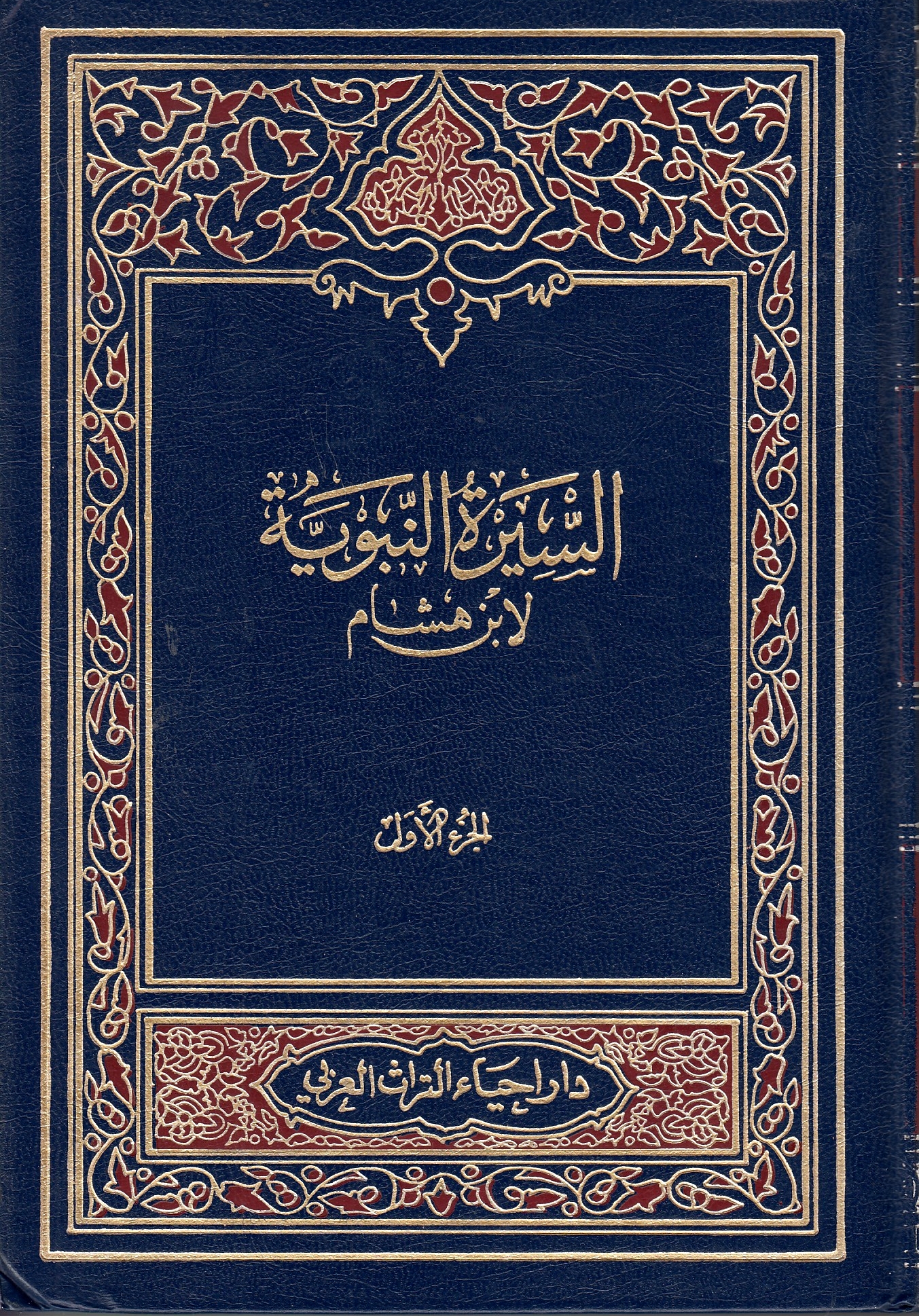 al-Sirah al-Nabawiyah,