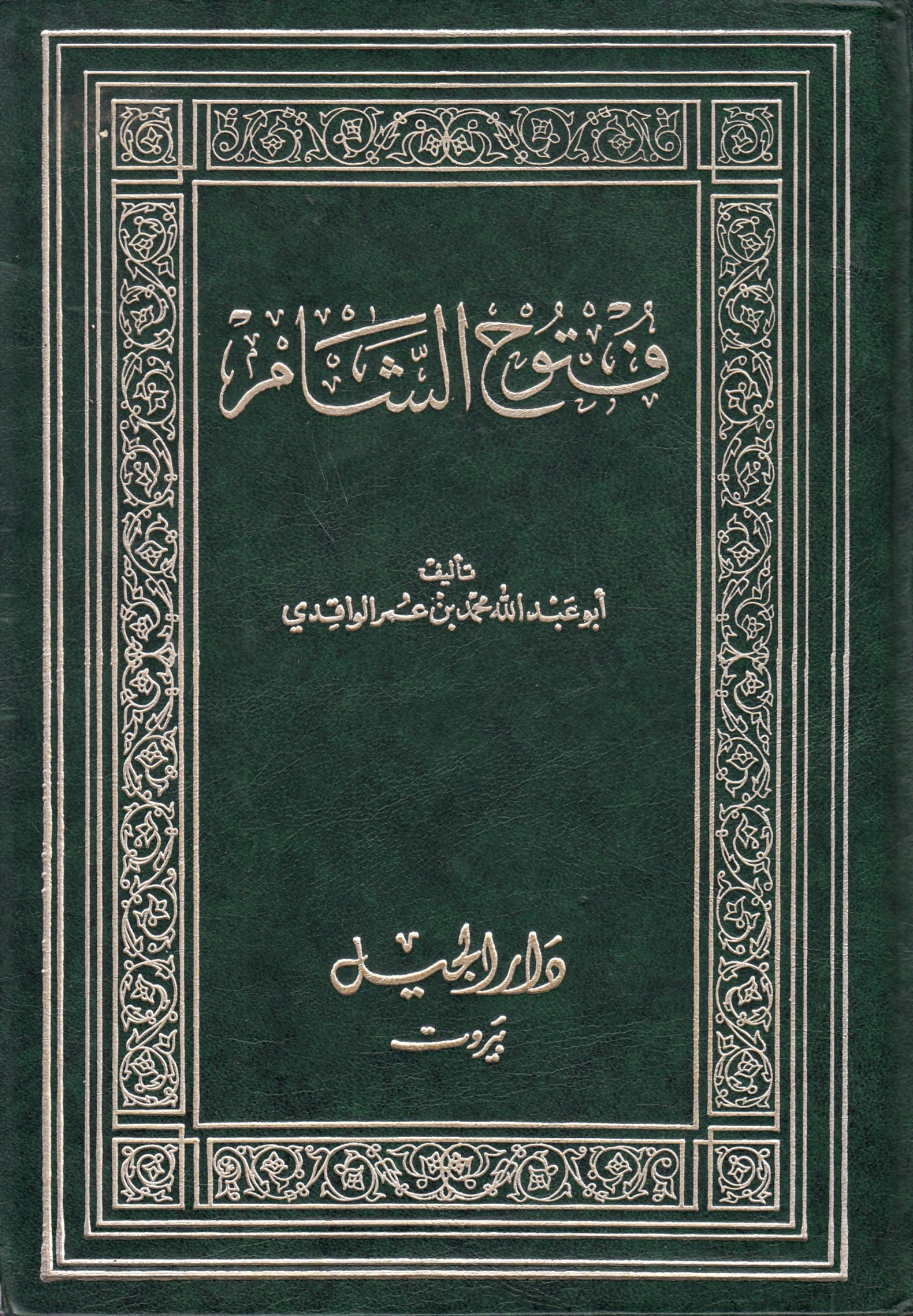 Futuh al-Sham,