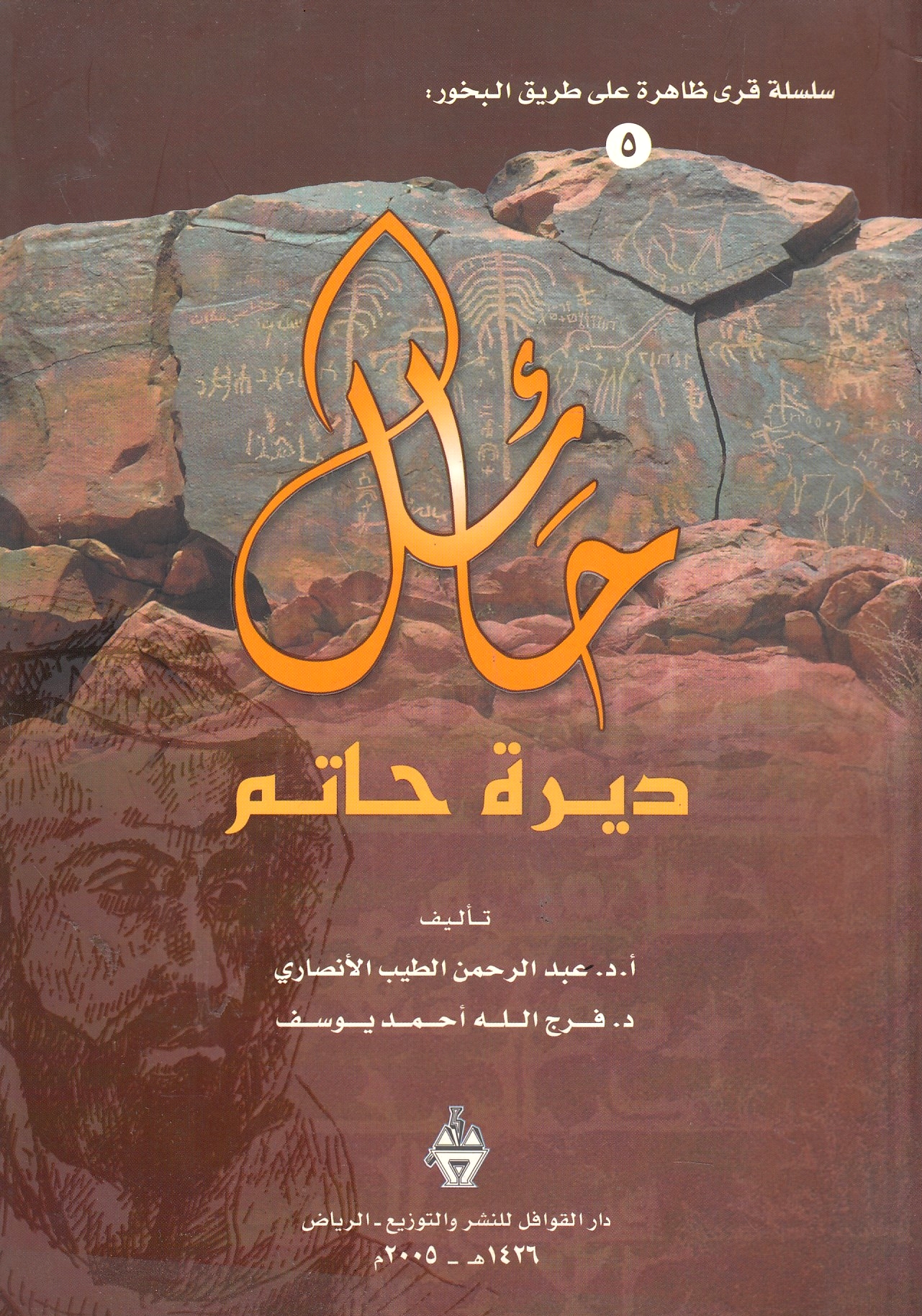 Ha'il Dirat Hatim.