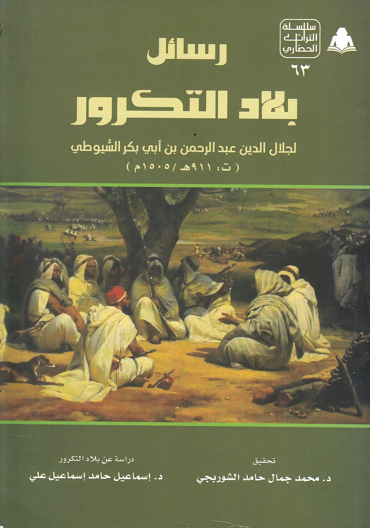 Rasa'il Bilad al-Takrur.