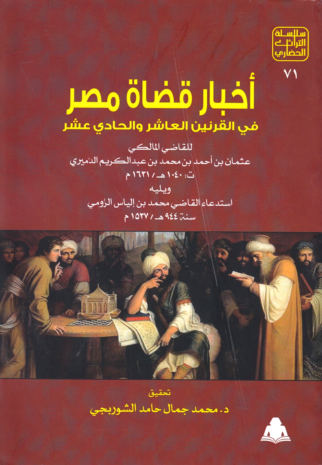 Akhbar Qudat Misr fi al-qarnayn al-'Ashir wa al-hadi 'ashar, wa yalay-hi Istid'a' al-Qadi Muhd. ibn Ilyas al-Rumi, sanat 944/1537.
