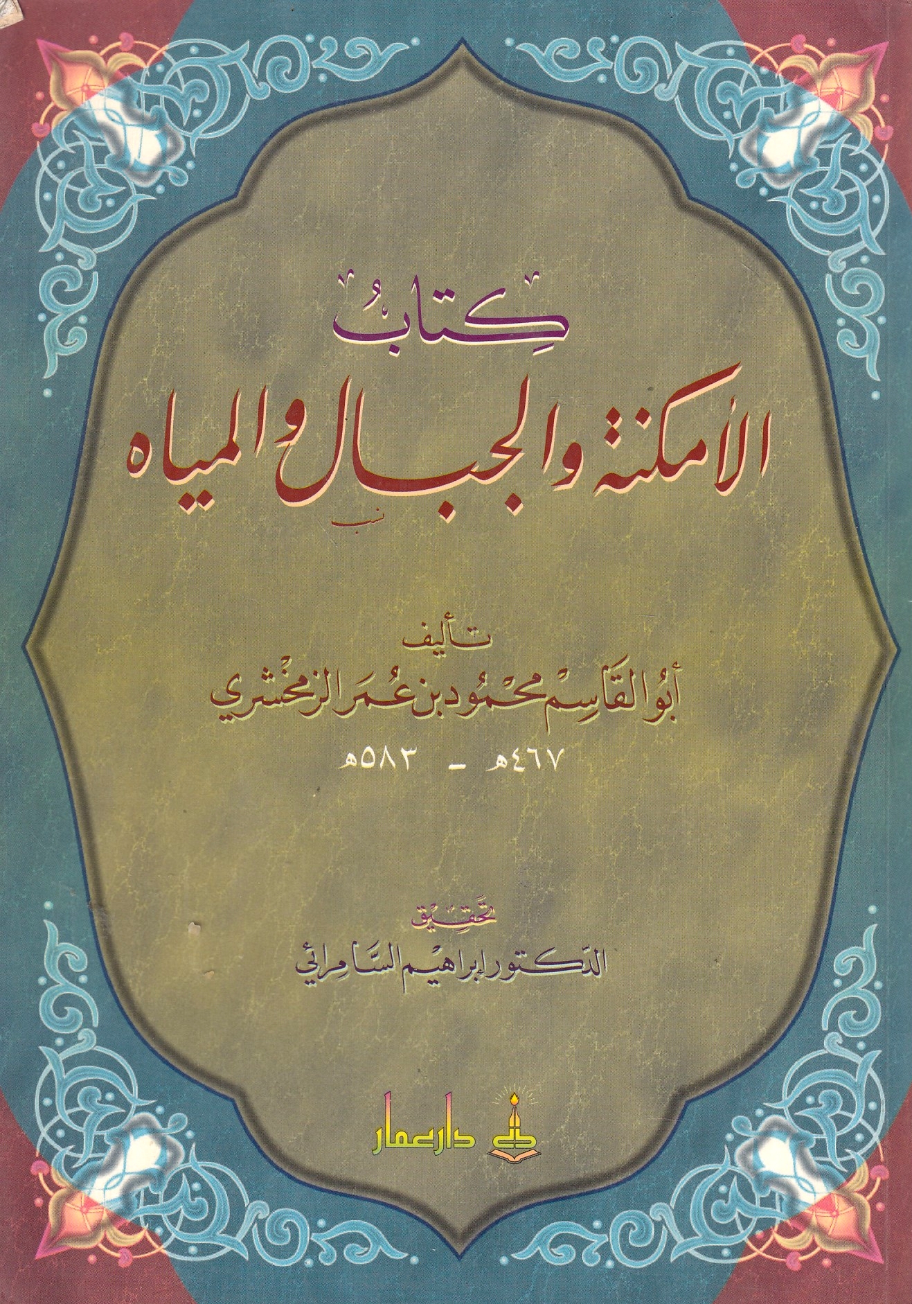 Kitab al-Amkinah wa al-Jibal wa al-Miyah.