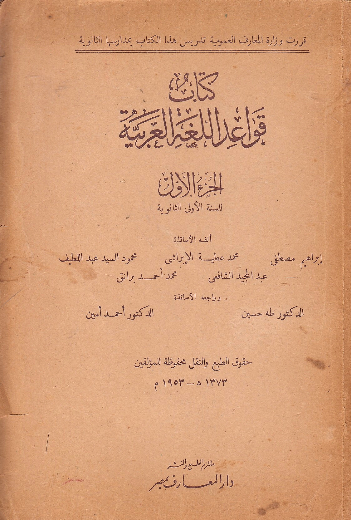 Kitab al-Qawa'id al-Lughah al-'Arabiyah.