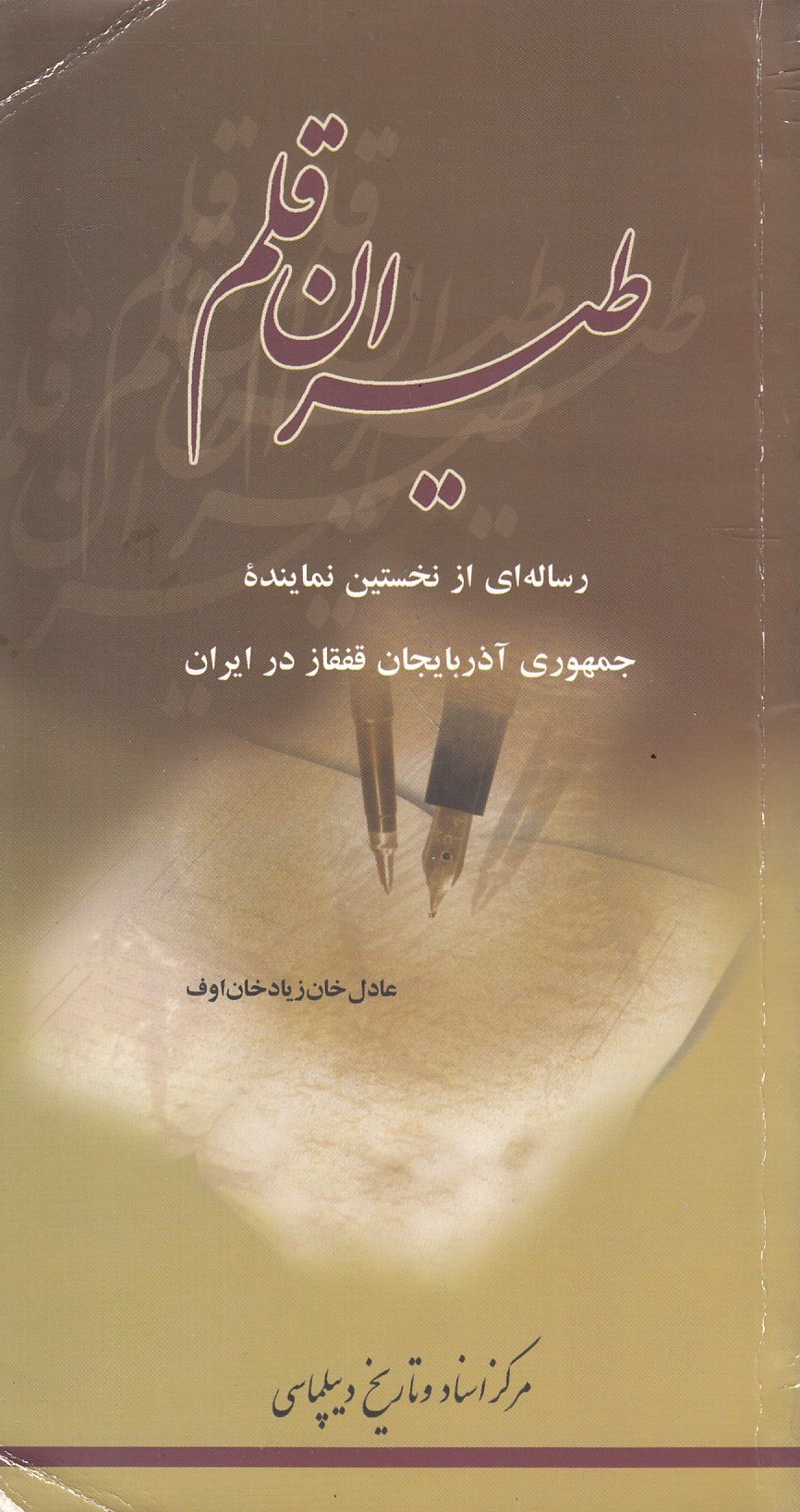 Ṭayaran-e Qalam : resalehʹī az nokhostin namayandeh-ye Jomhur-ye Asharbayjan-e Qafqaz dar Iran