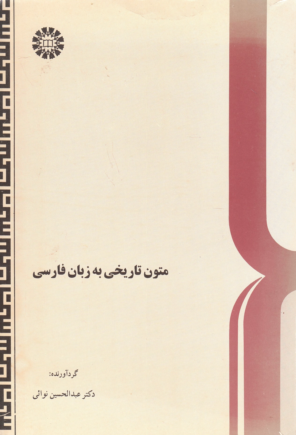Matun-e Tarikhi beh Zaban-e Farsi.