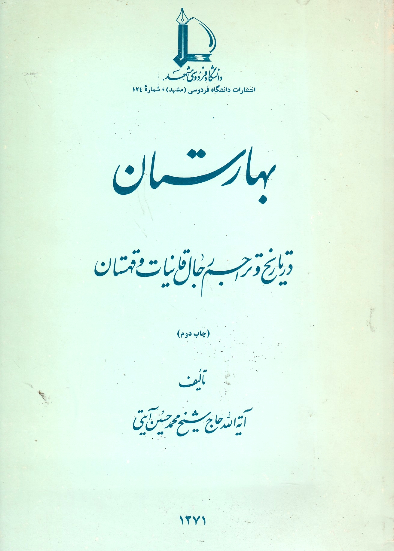 Baharestan: dar tarikh va tarajem-e rejal-e Qayenat va Qahstan: