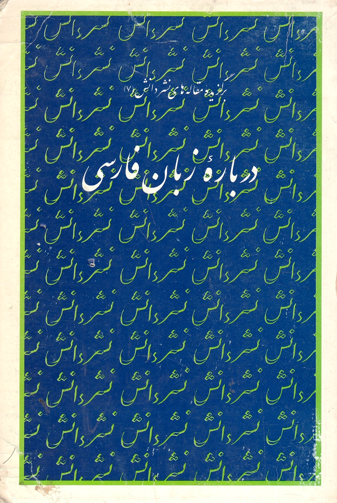 Darbareh-ye Zaban-e Farsi.
