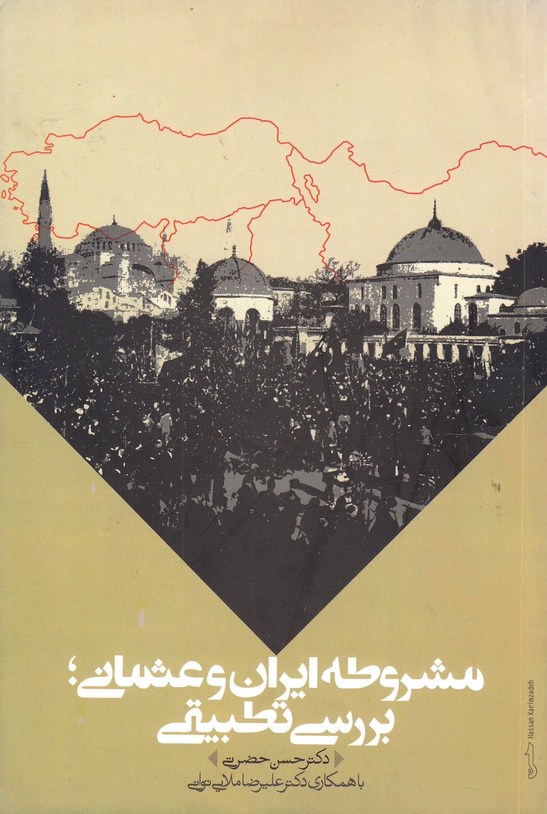 Mashruteh-ye Iran va 'Othmani, barrasi-ye tatbiqi.