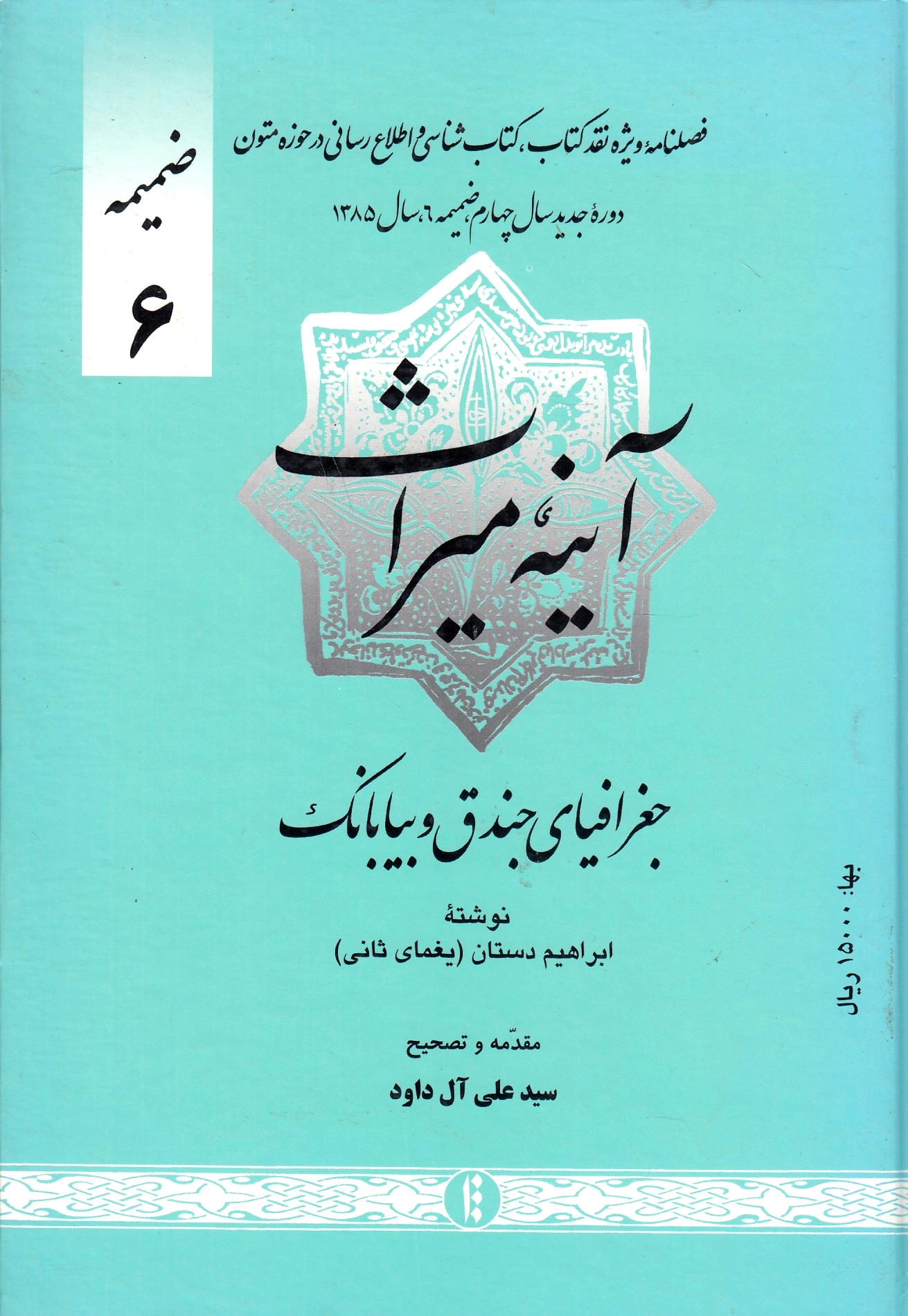 Joghrafeya-ye Jandaq va Biyababak.