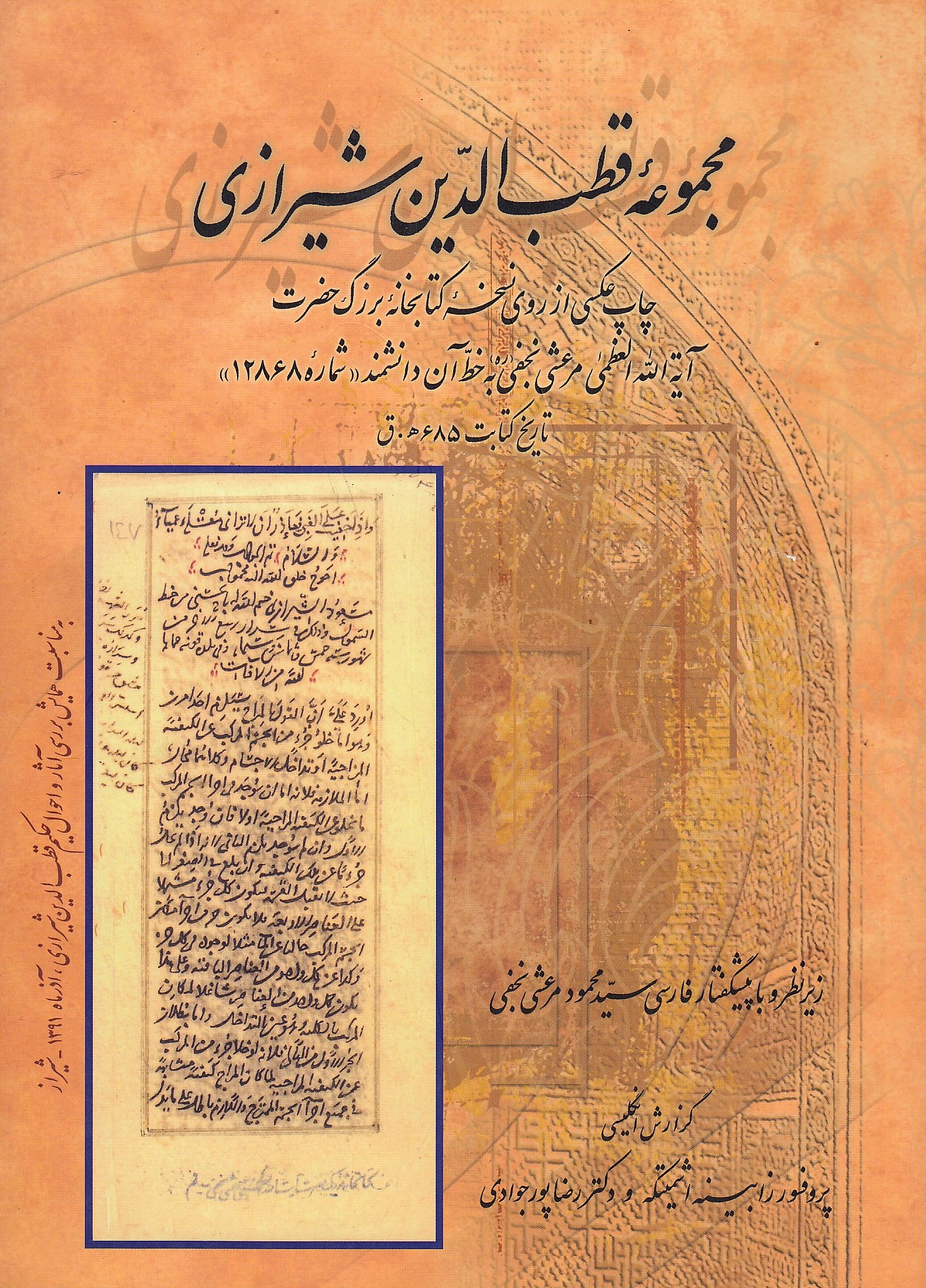 Majmu'eh-ye Qutb al-Din Shirazi: the Qutb al-Din al-Shirazi Codex: facsimile edition of Mar'ashi codex 12868.