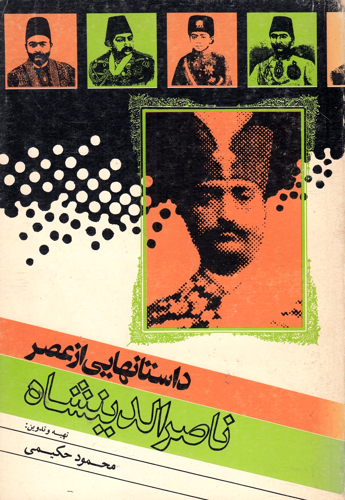 Dastan-ha'i az 'Asr-e Naser al-Din Shah.