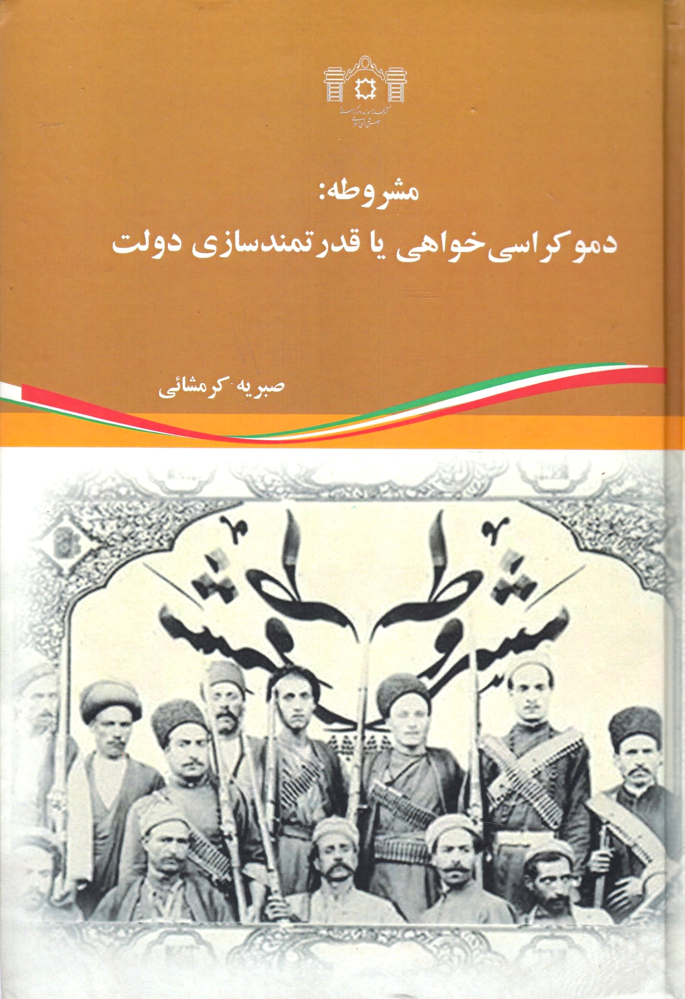 Mashruteh: Demukrasi'khvahi ya Qodratmand'sazi-ye Daulat.