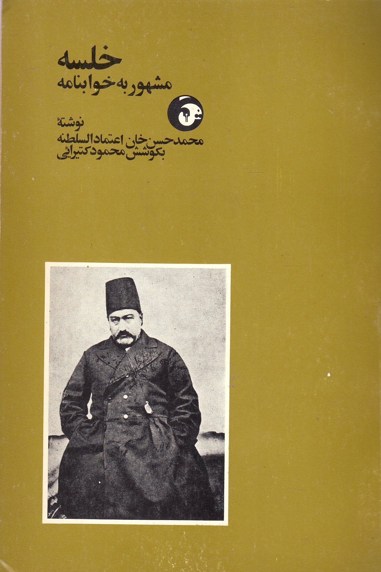 Khalseh: mashhūr beh Khvābnāmeh.