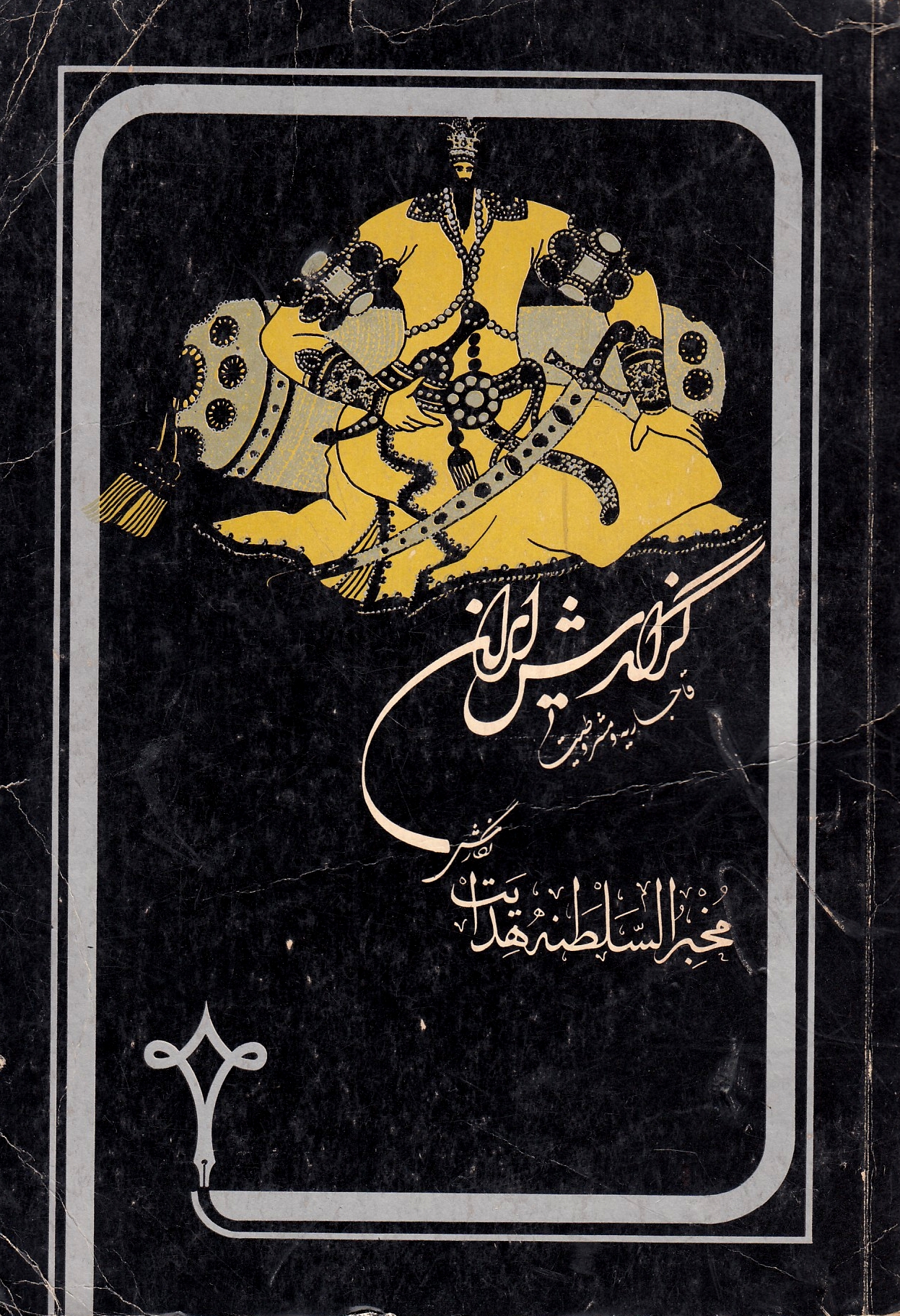 Gozaresh-e Iran: Qajariyeh va mashruteyat.