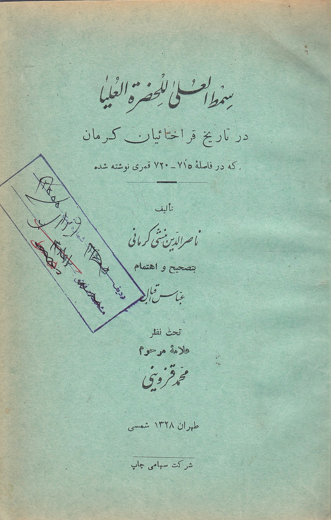 Simt al-'Ula lil-Hazrat al-'Ulya, dar tarikh-e Qarakhati'iyan-e Kerman, keh dar faseleh-ye 715-720 Qamari neveshteh shodah.