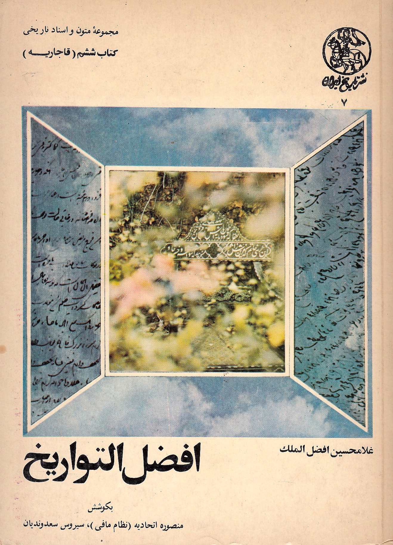 Afdal al-Tavarikh.