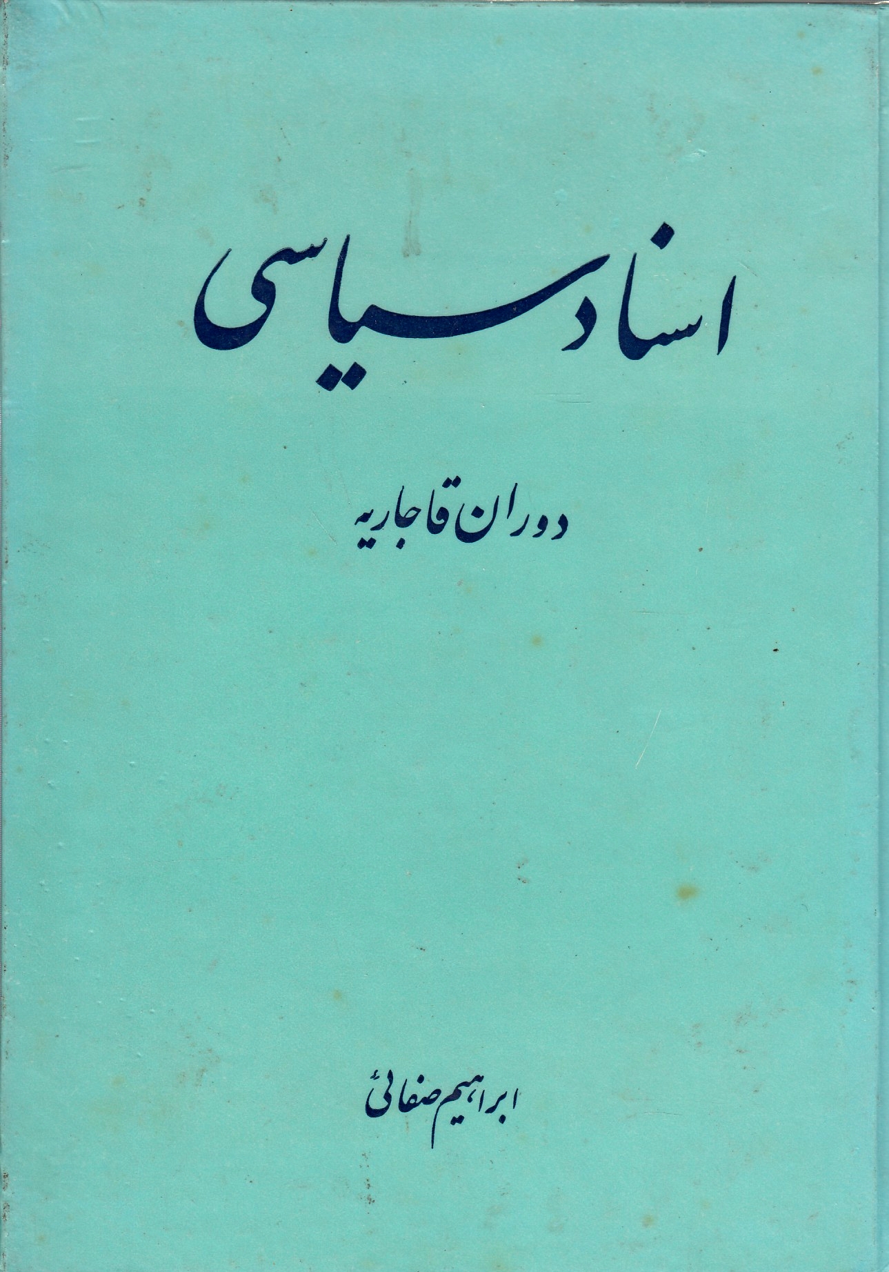 Asnad-e Siyasi-ye dauran-e Qajariyeh.