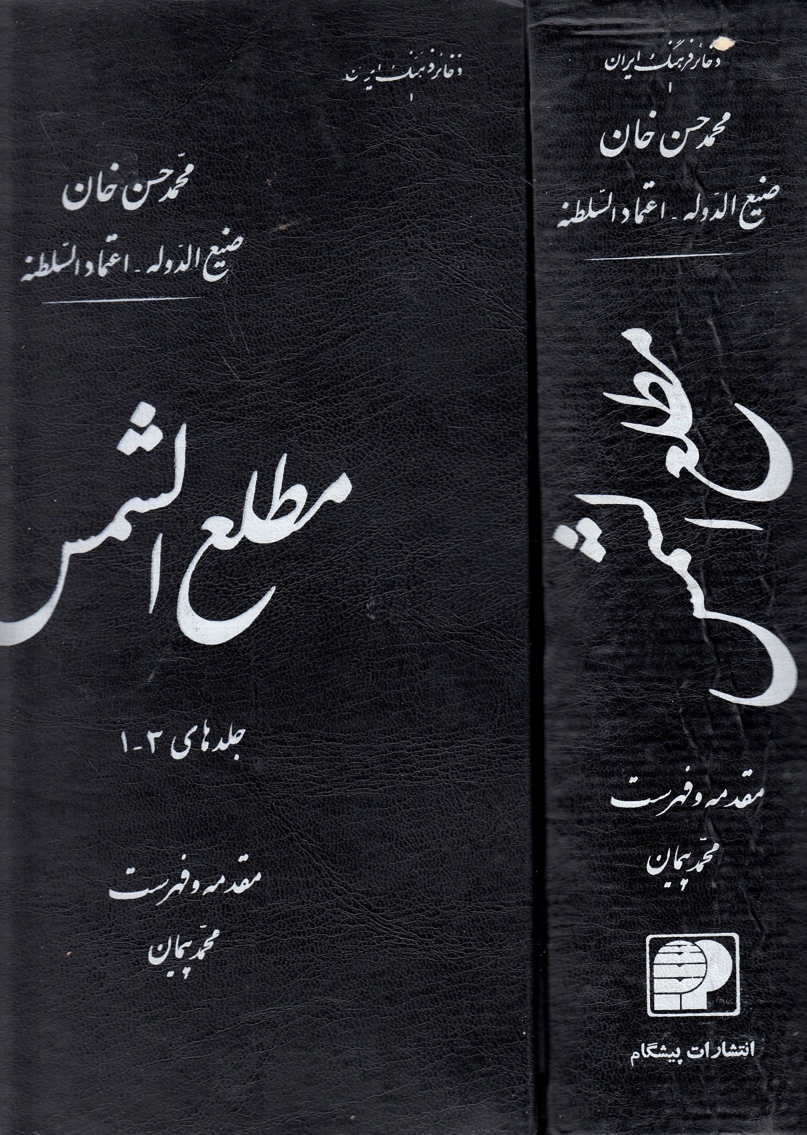 Matla' al-Shams.