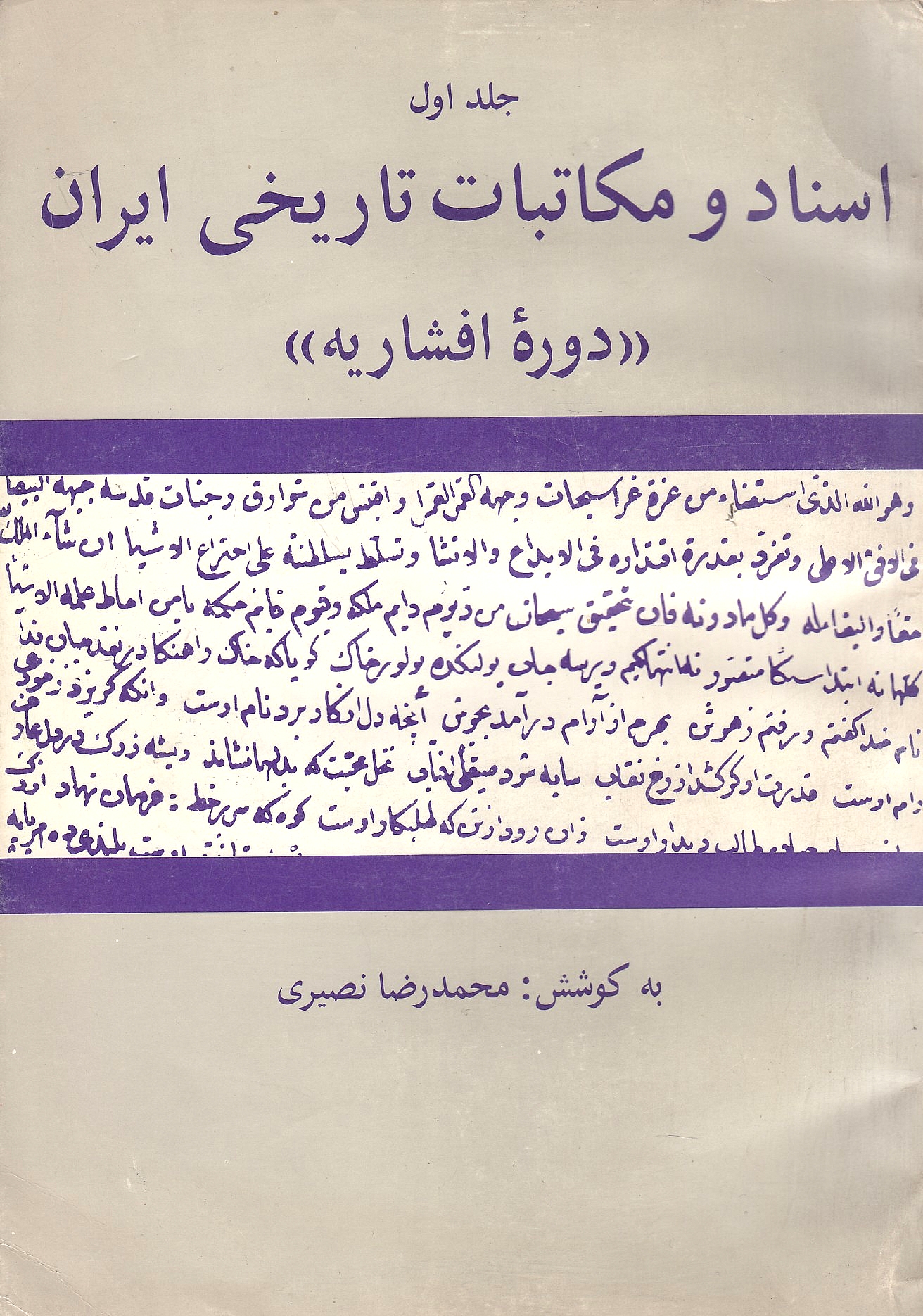 Asnad va Makatebat-e Tarikhi-ye Iran, jeld-avval: Daureh-ye Afshariyeh.