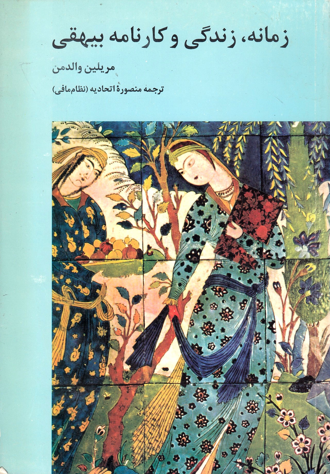 Zamaneh, Zendegi va Karnameh-ye Bayhaqi.