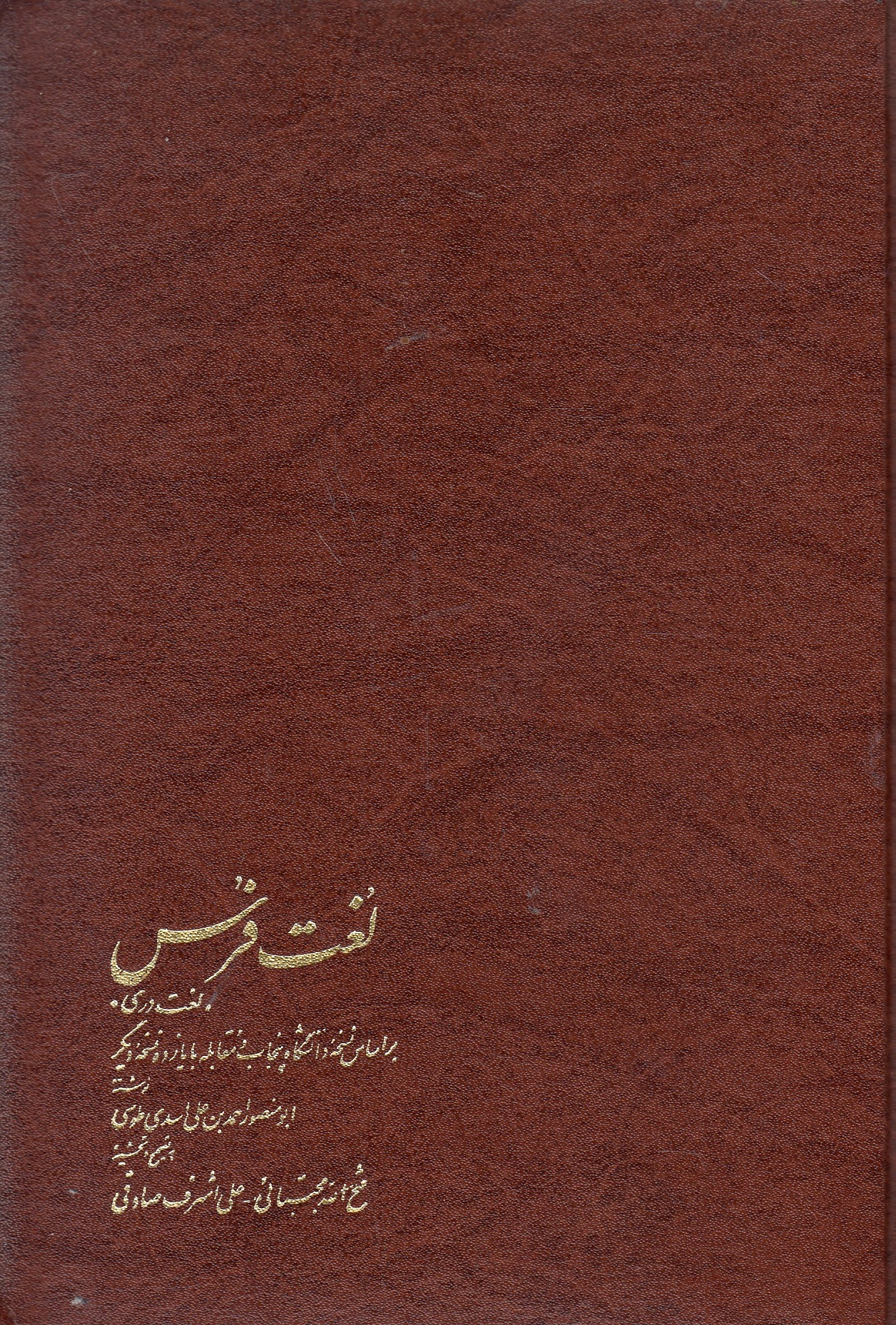 Loghat-e Fors: loghat-e dari,