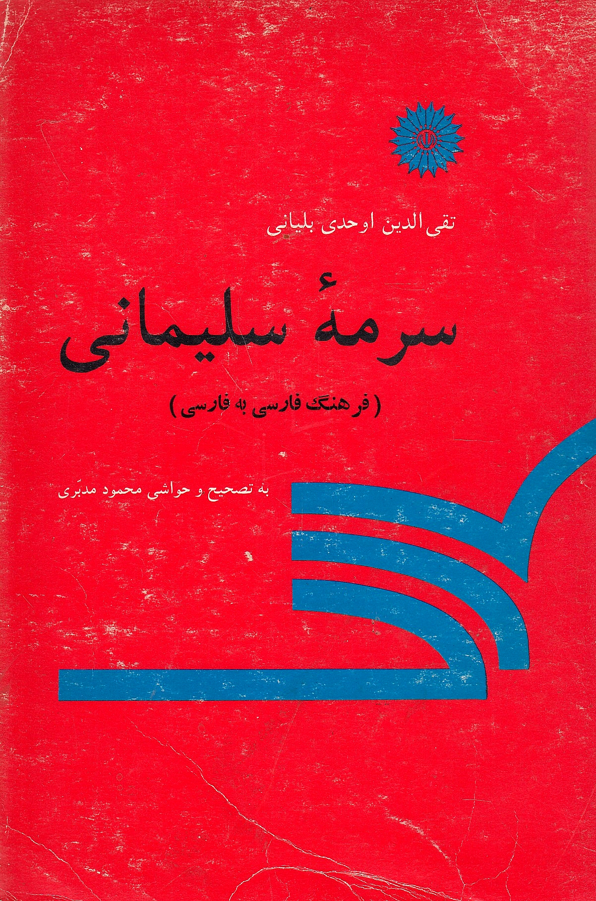 Sormeh-ye Solaymani (farhang-e Farsi beh Farsi)