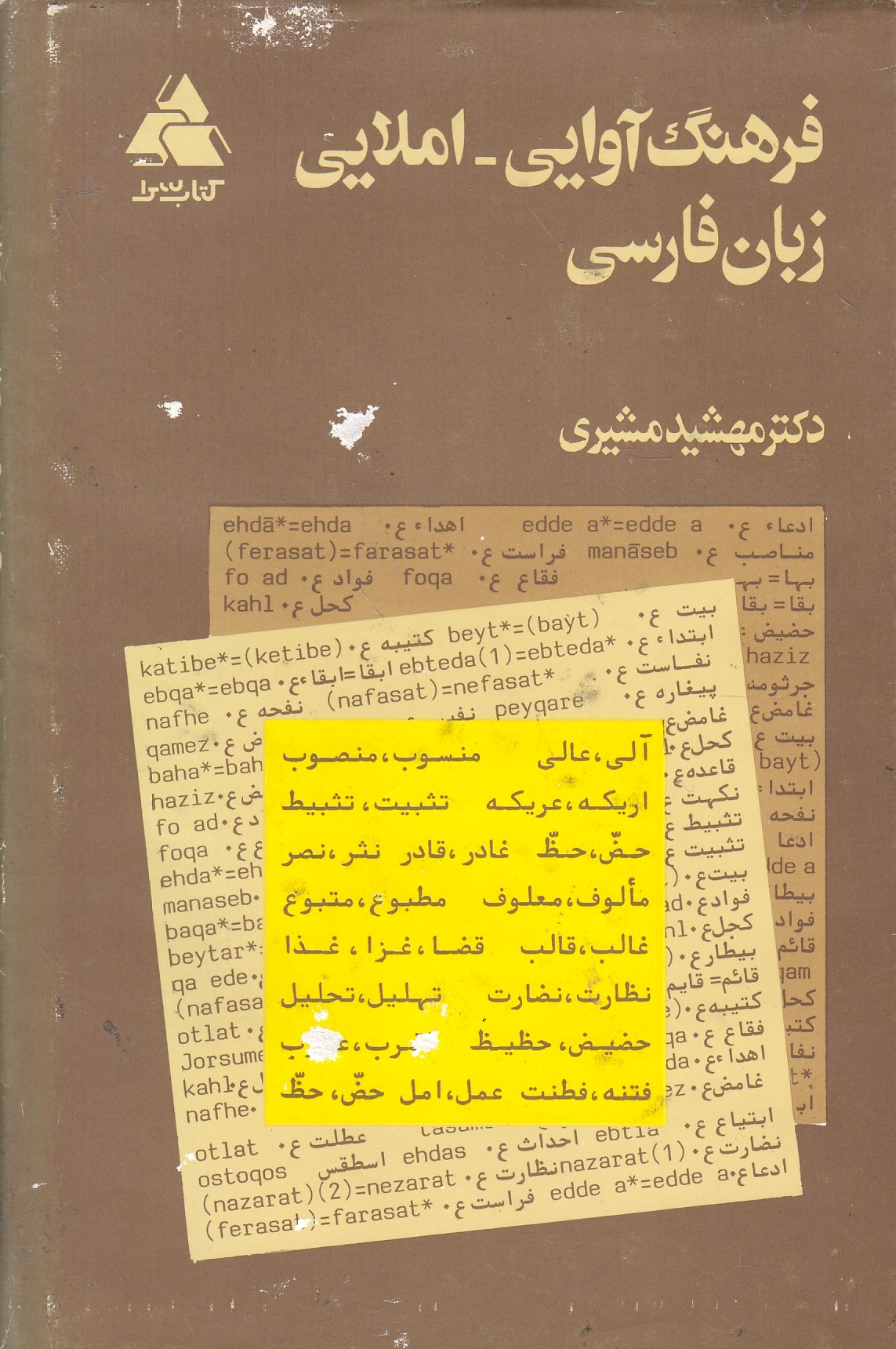 Farhang-e Ava'i - Emla'i-ye Zaban-e Farsi: