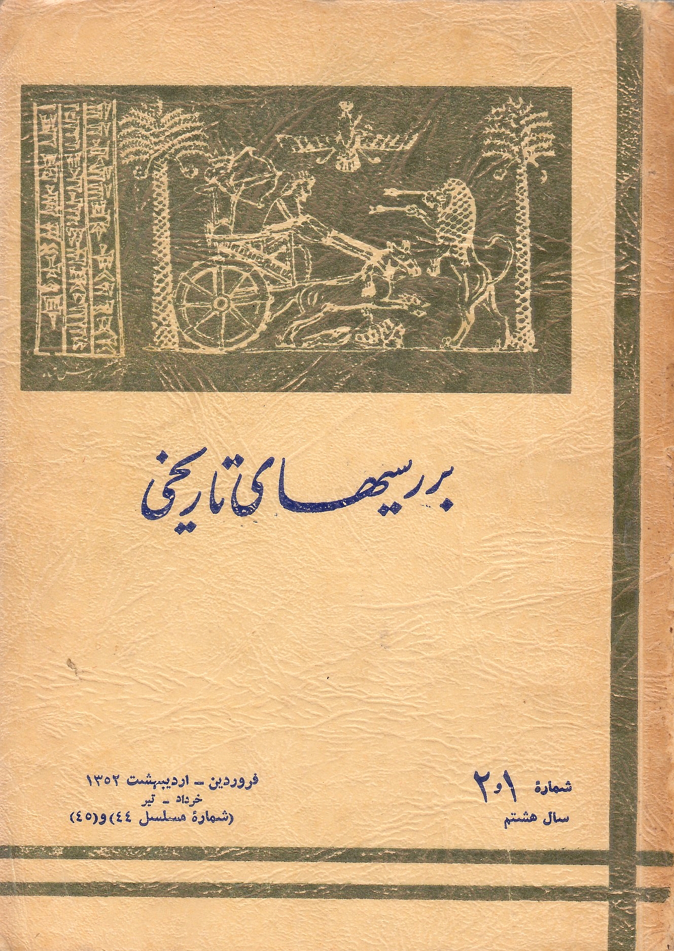 Barrasi-ha-ye Tarikhi: Historical Studies of Iran. 59 vols.