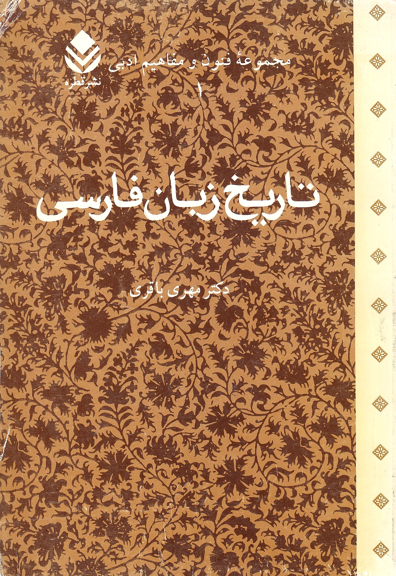 Tarikh-e Zaban-e Farsi.