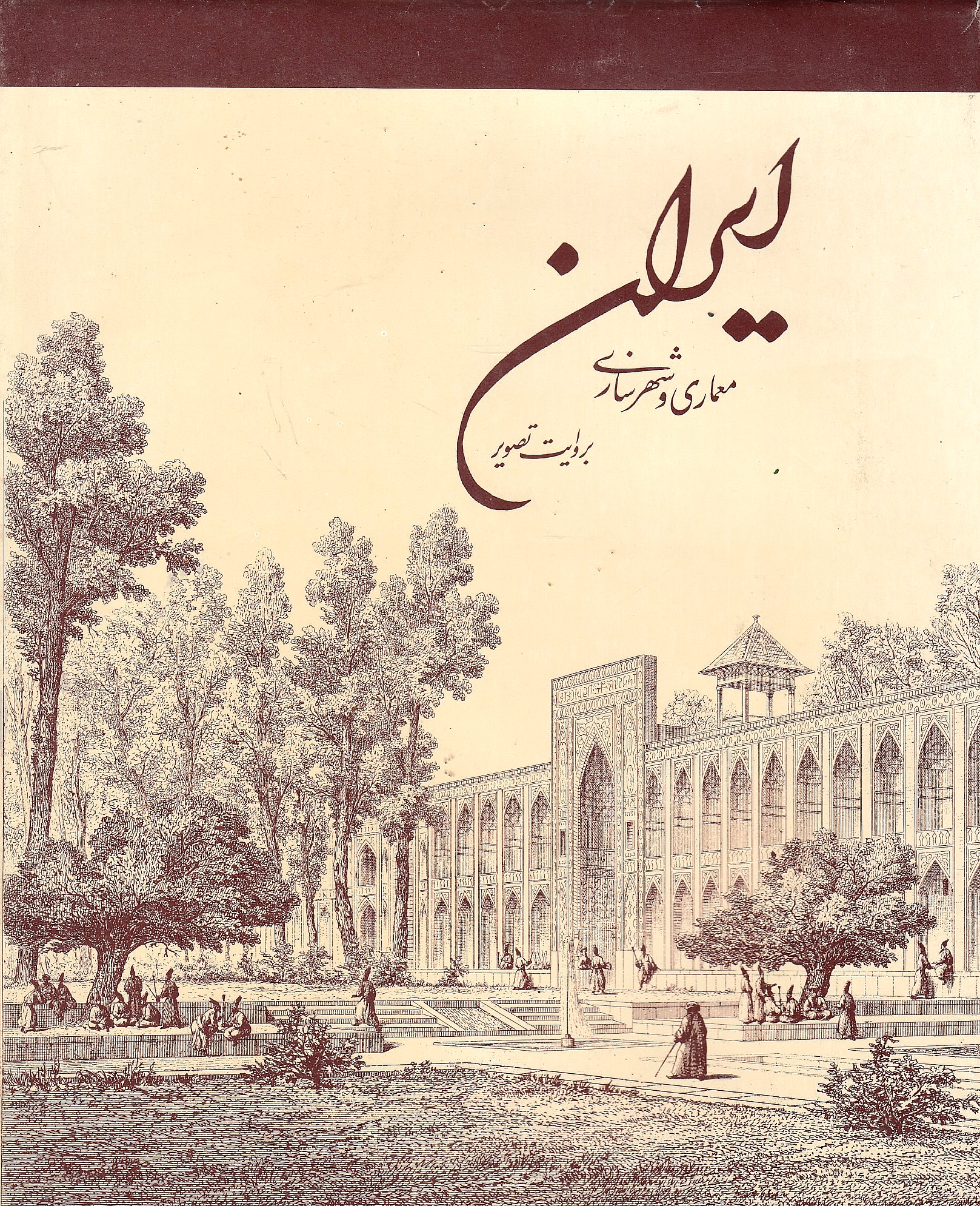 Me'mari-ye Shahrsazi-ye Iran, beravatet-e tasvir: