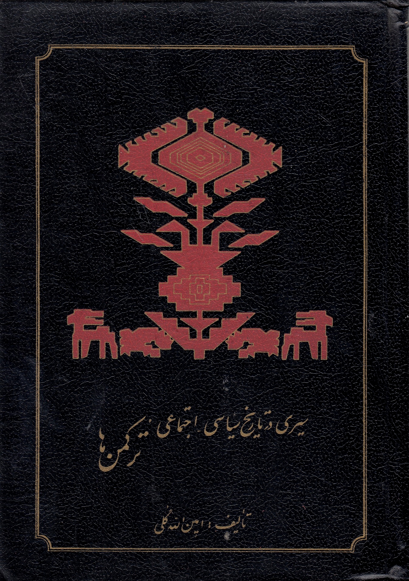 Tarikh-e Siyasi va Ejtima'i-ye Torkoman-ha.