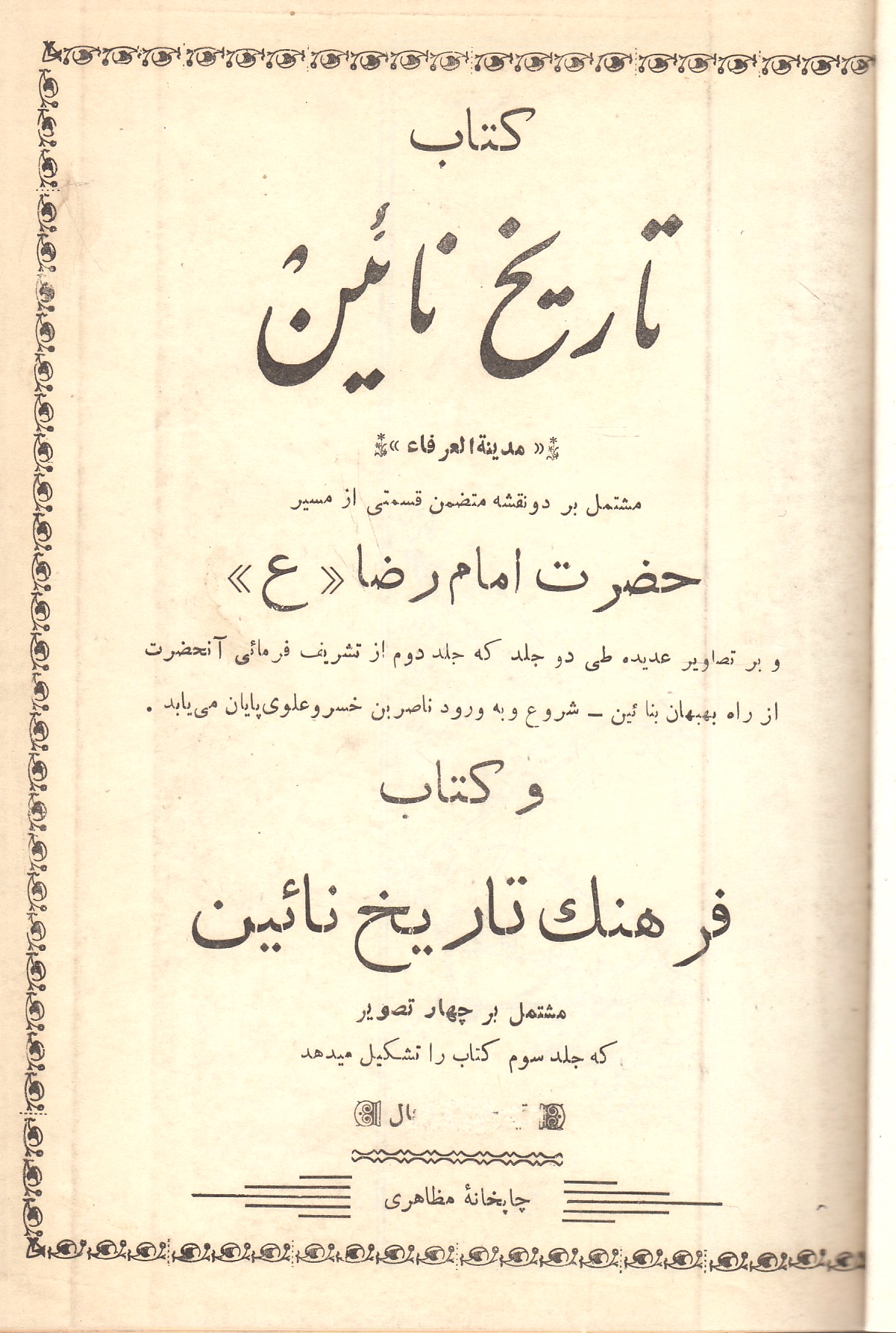 Ketab-e Tarikh-e Na'in.