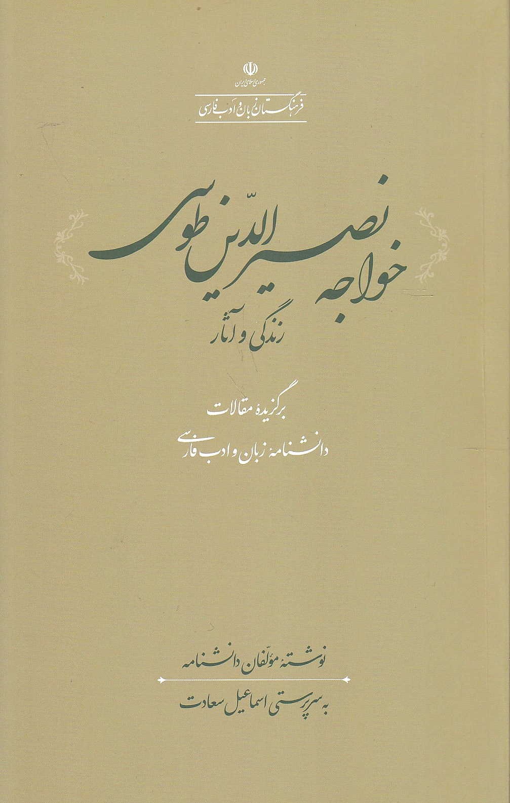 Khvajeh Nasir al-Din Tusi: zendegi va athar.