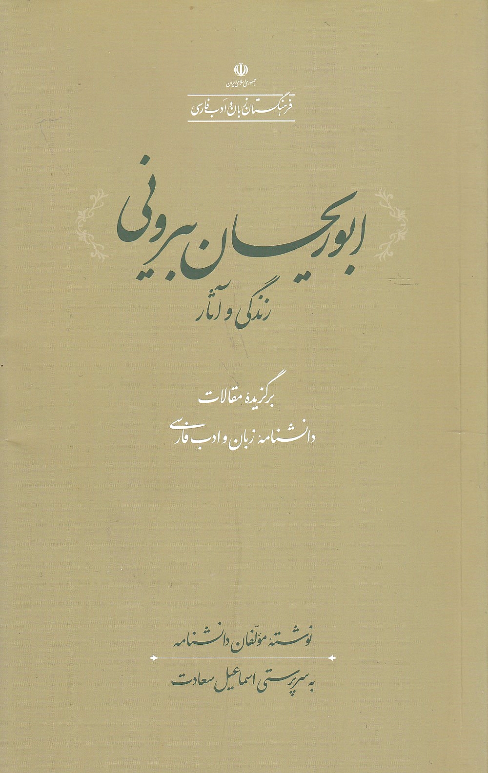 Abu Reyhan Biruni: zendegi va athar.